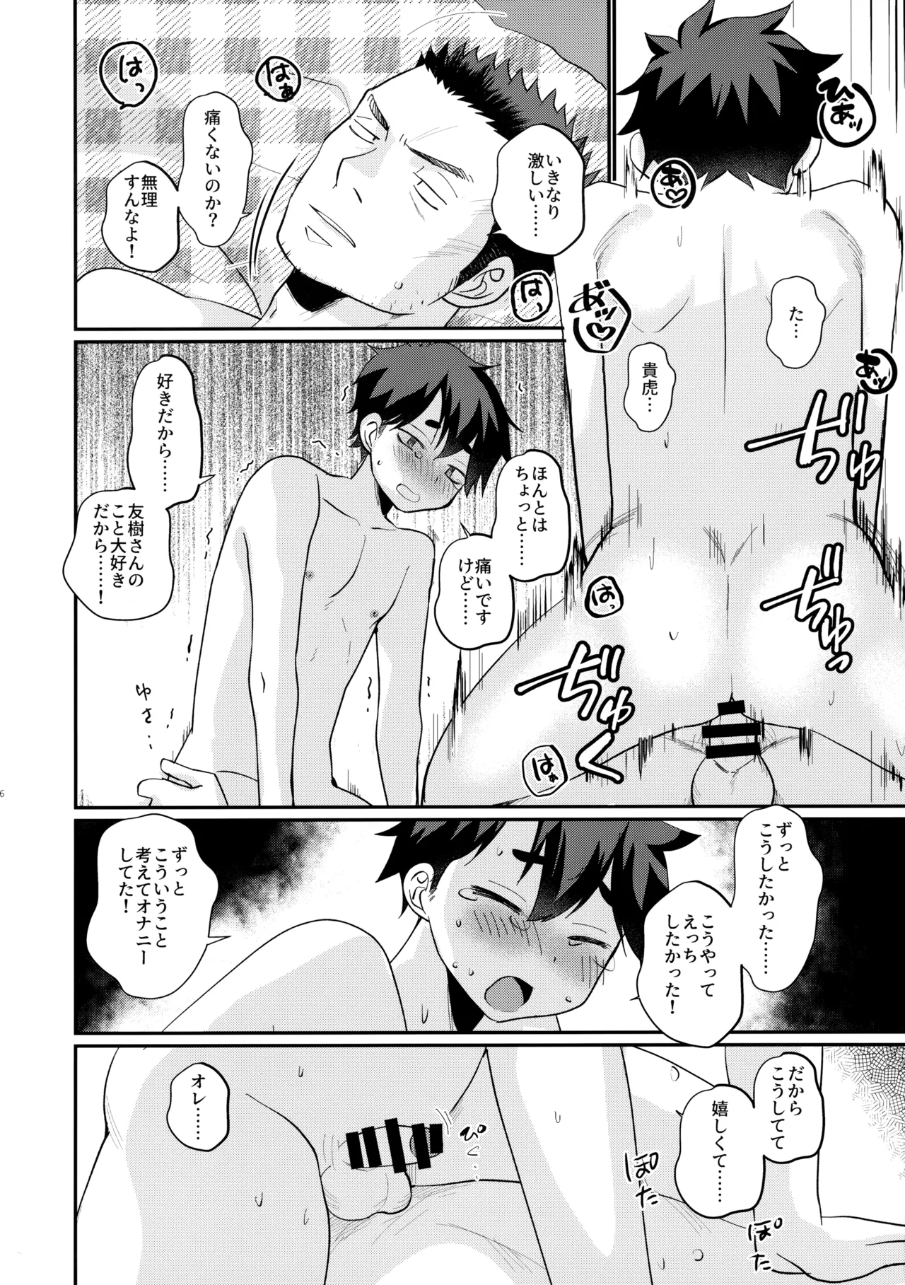 息子の友達が俺に惚れてる - page17