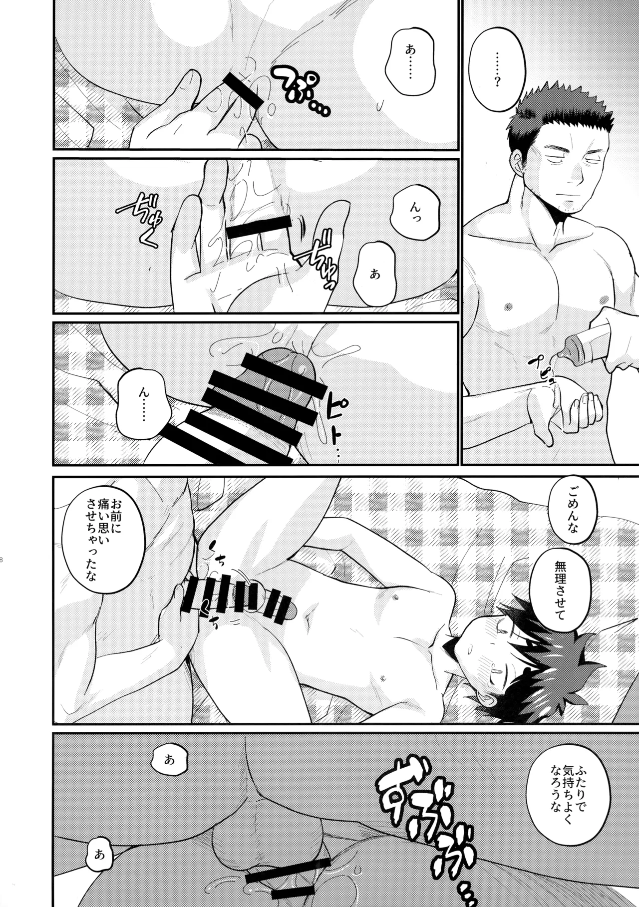 息子の友達が俺に惚れてる - page19