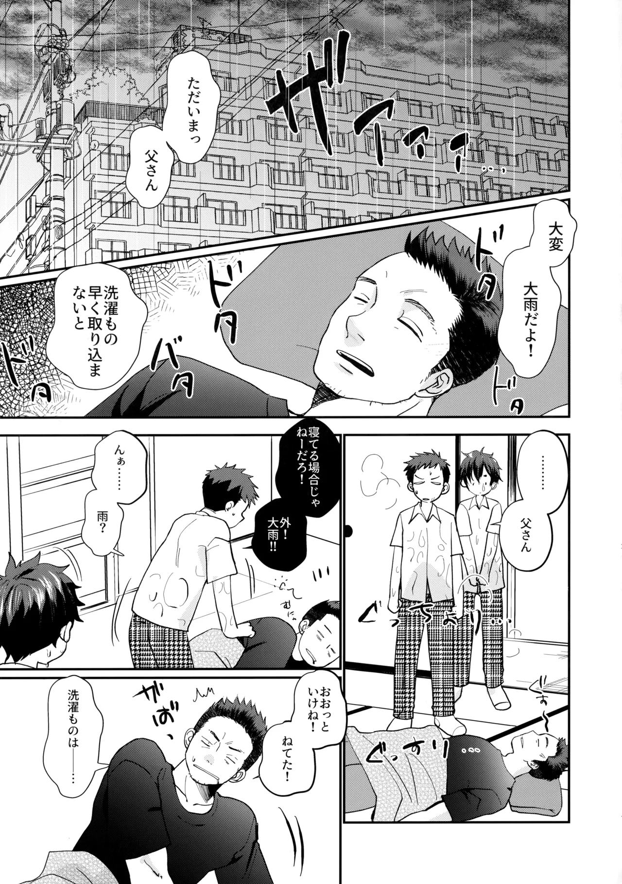 息子の友達が俺に惚れてる - page2