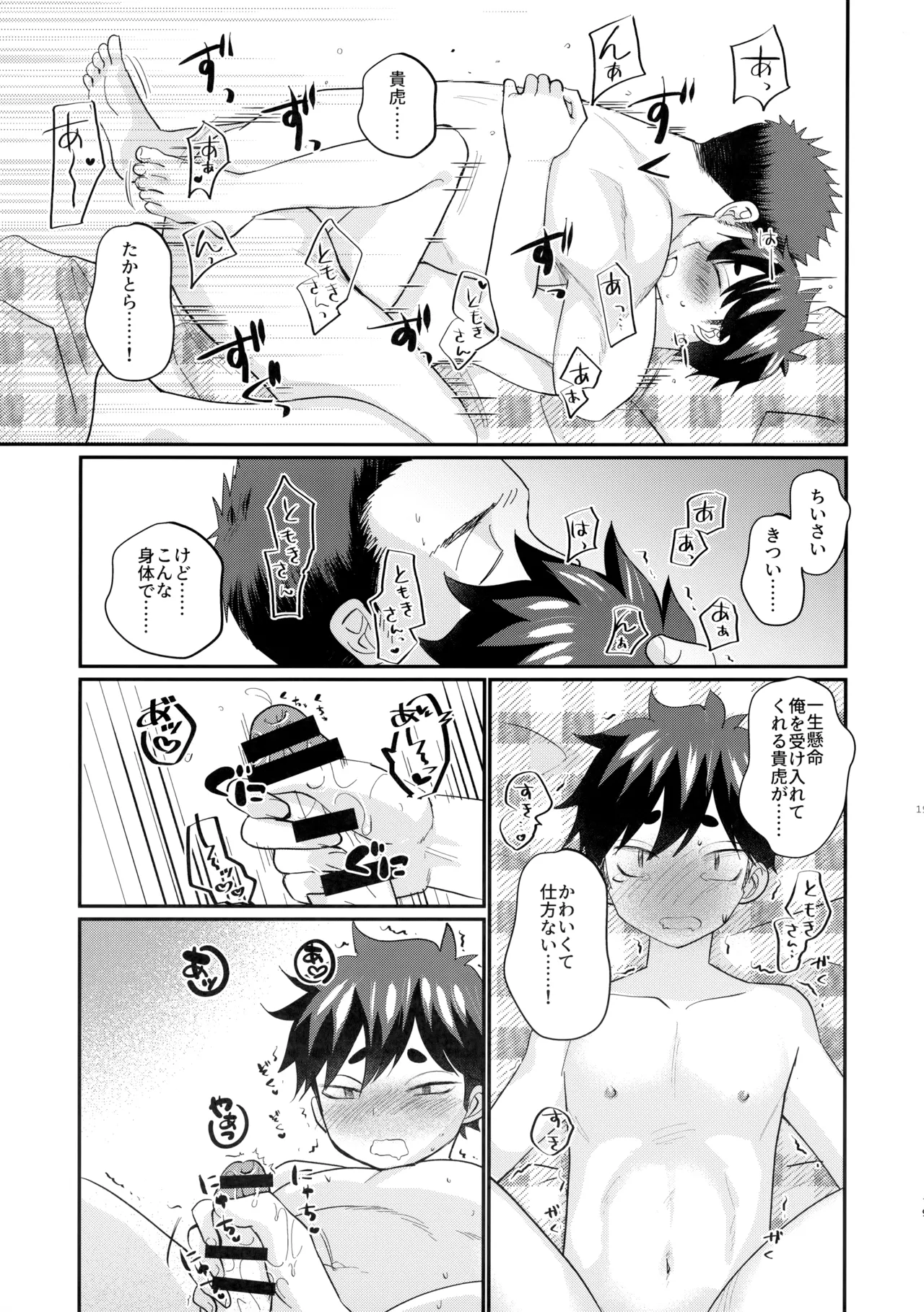 息子の友達が俺に惚れてる - page20