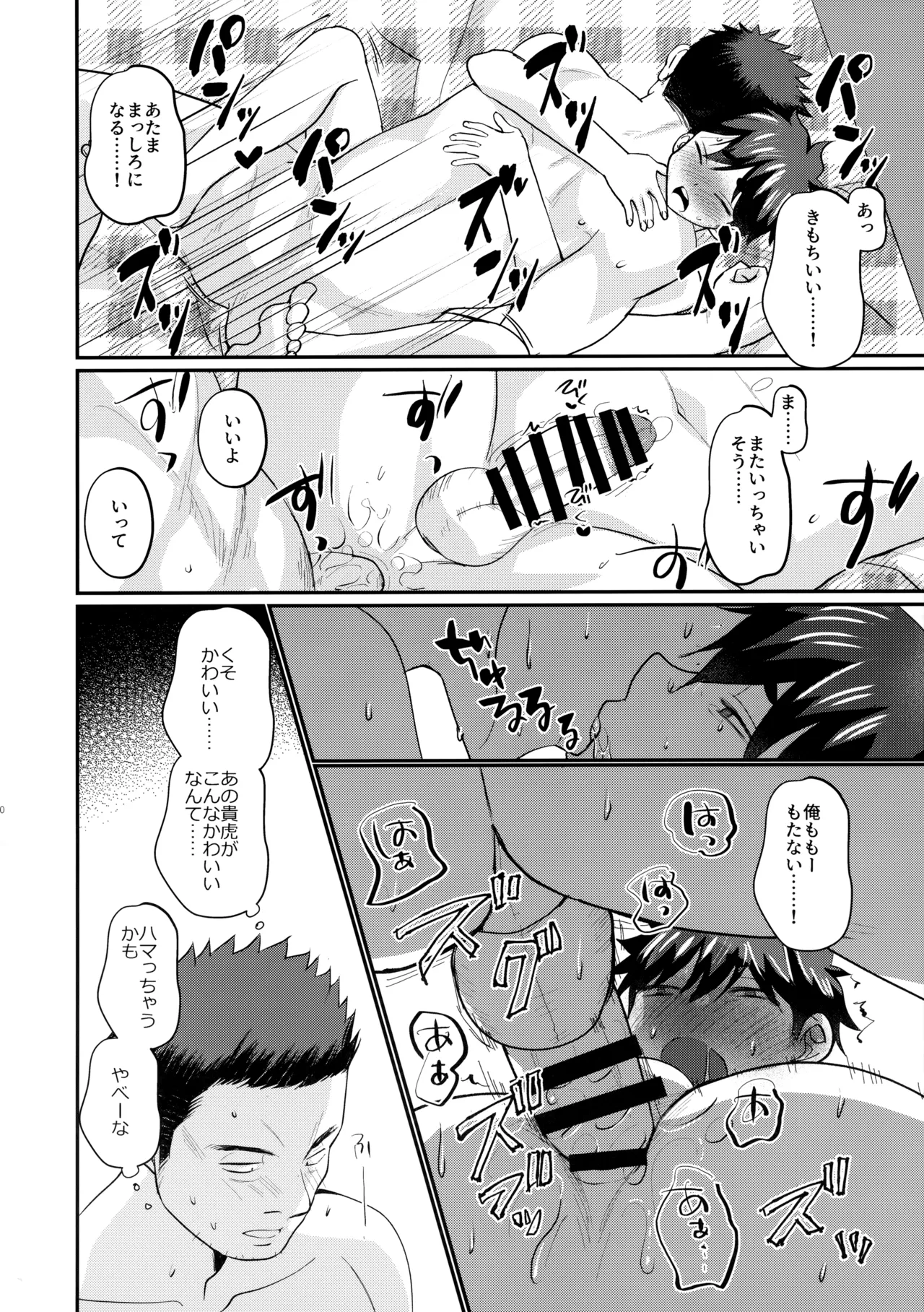 息子の友達が俺に惚れてる - page21