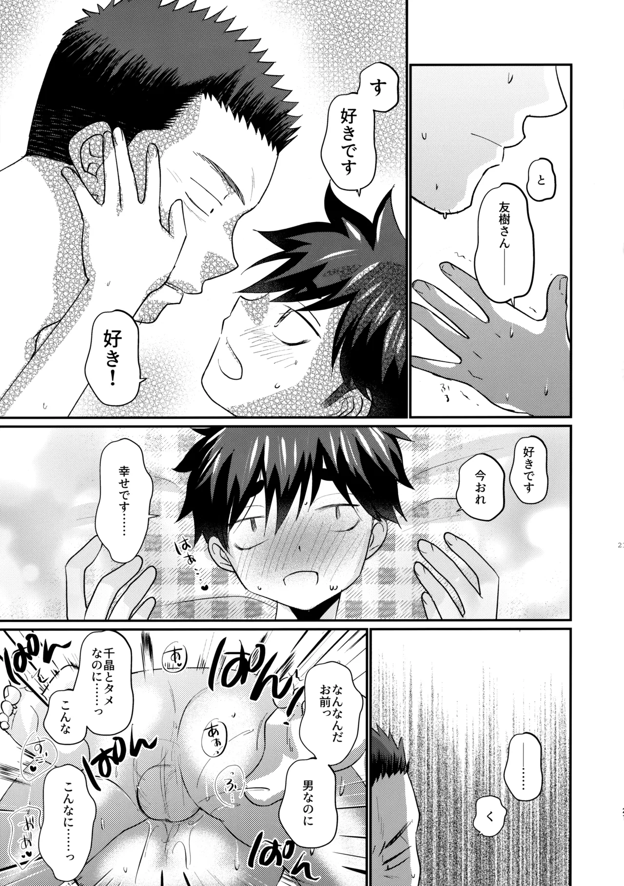 息子の友達が俺に惚れてる - page22