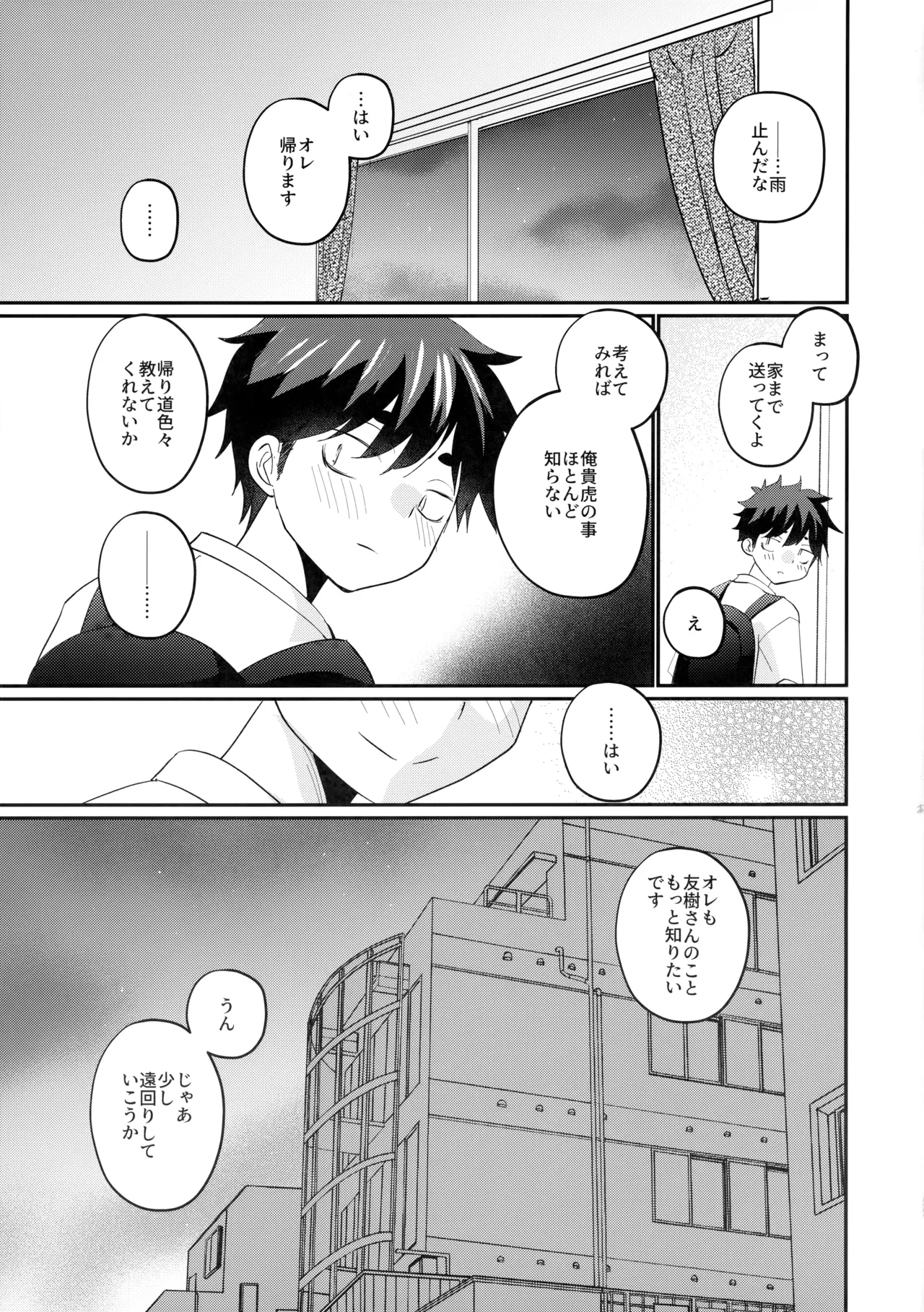 息子の友達が俺に惚れてる - page24