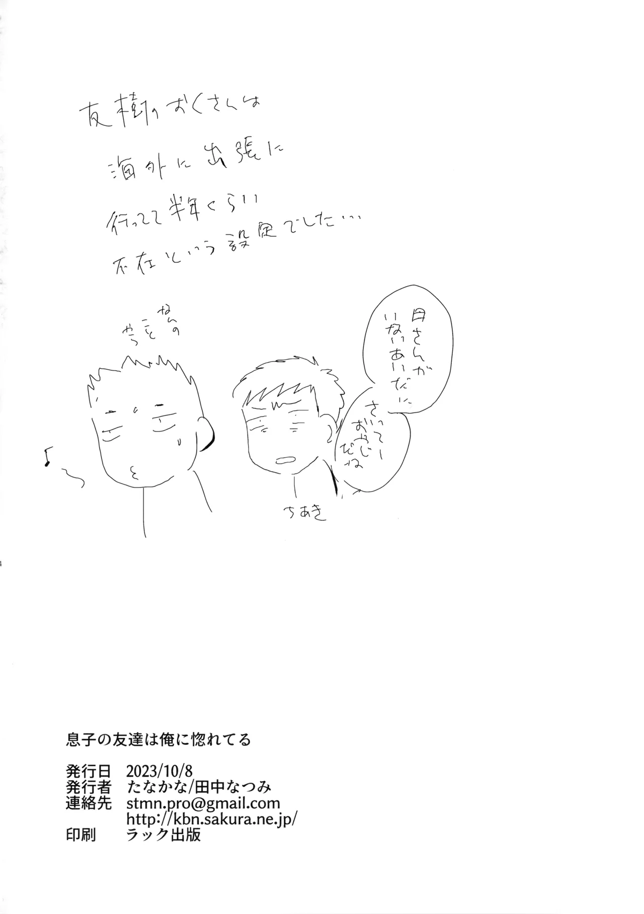 息子の友達が俺に惚れてる - page25