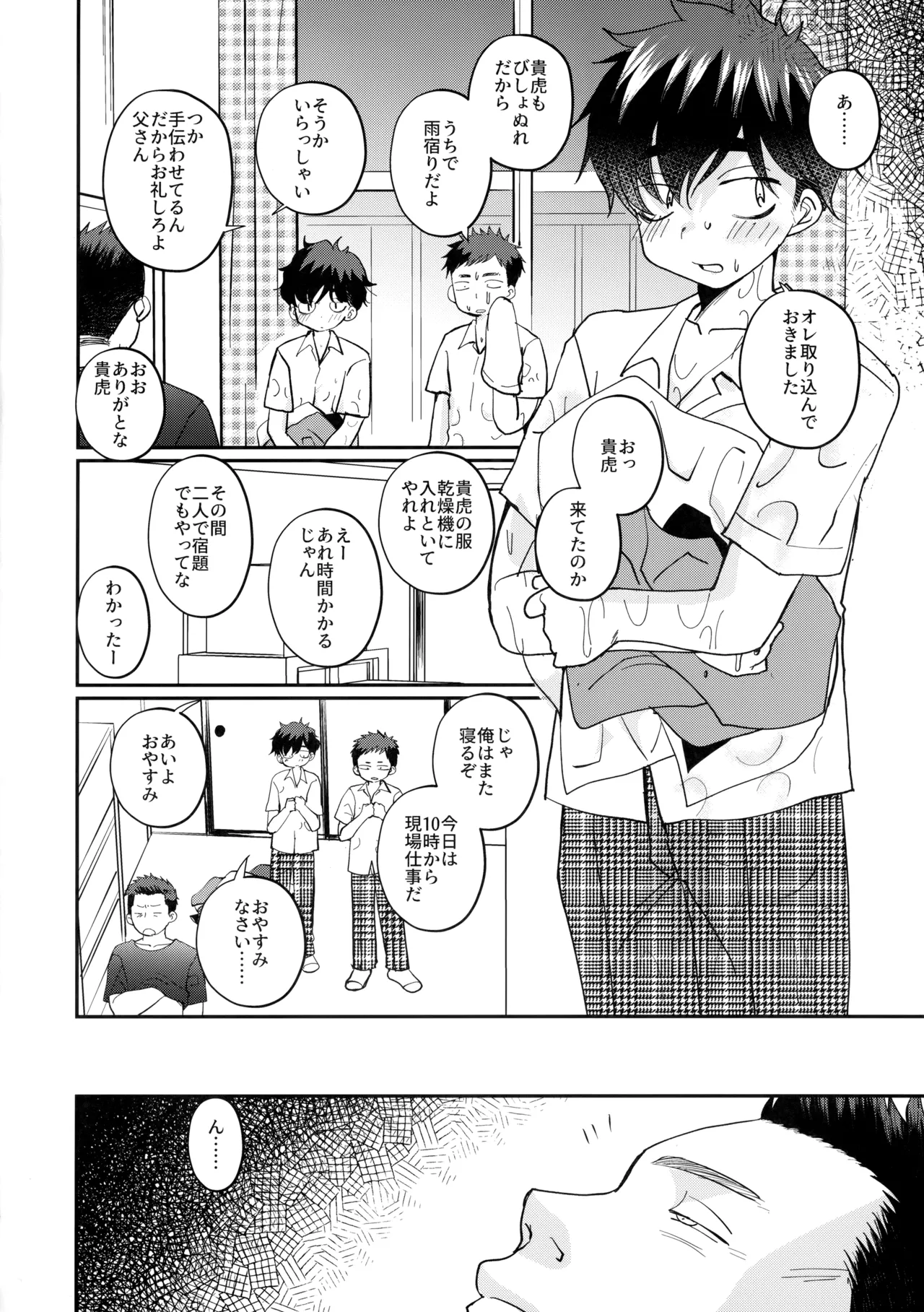 息子の友達が俺に惚れてる - page3