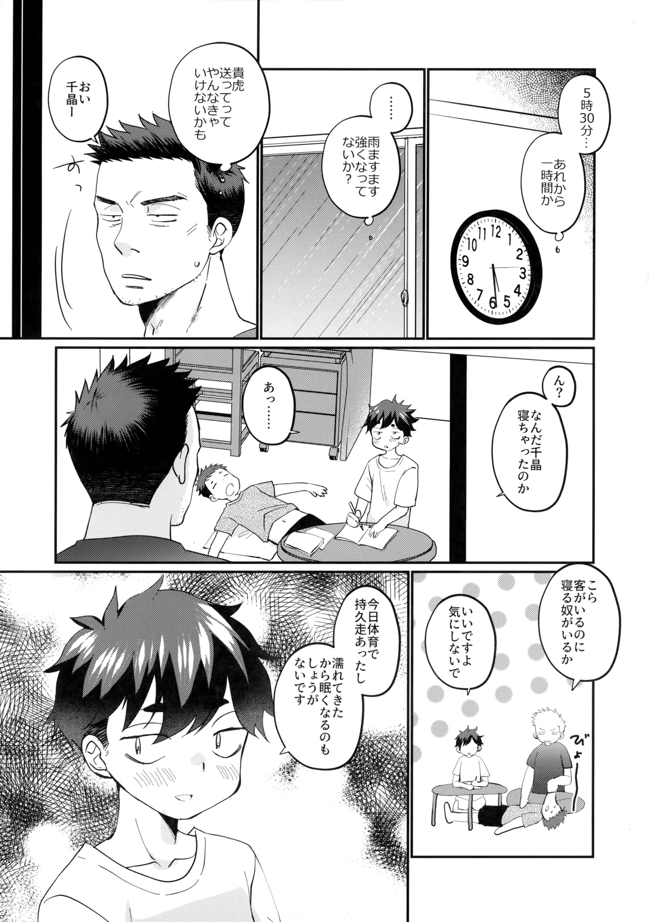 息子の友達が俺に惚れてる - page4