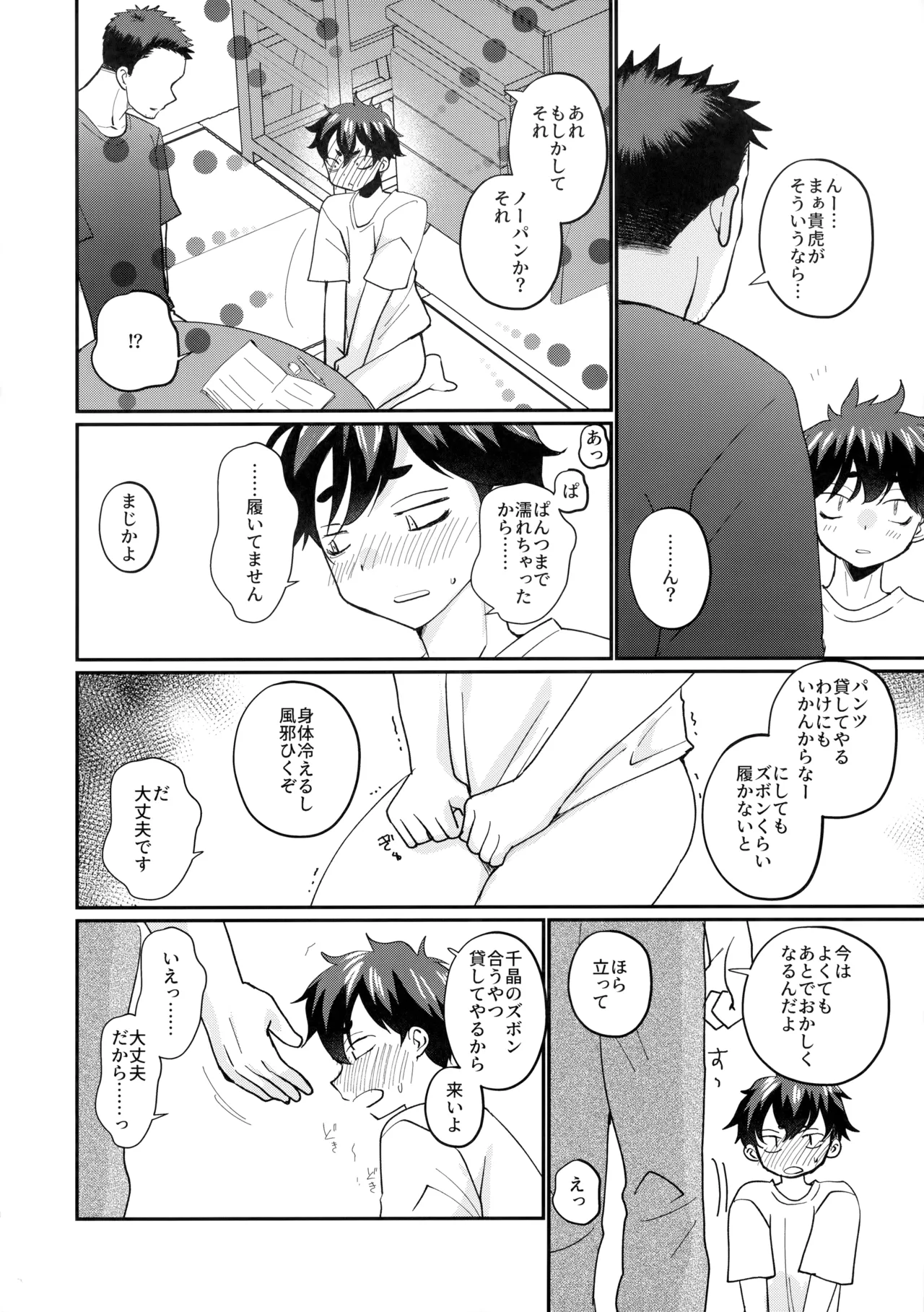 息子の友達が俺に惚れてる - page5