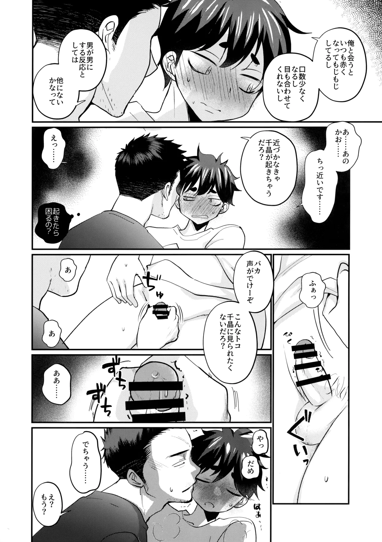 息子の友達が俺に惚れてる - page7