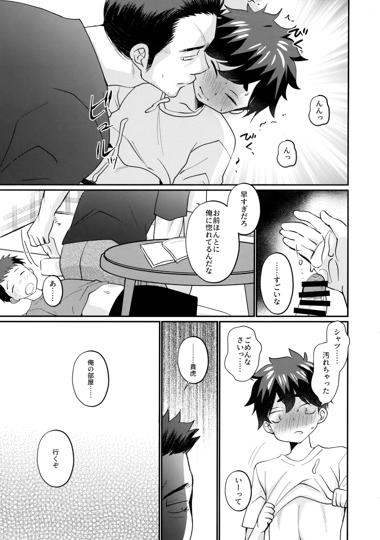 息子の友達が俺に惚れてる - page8