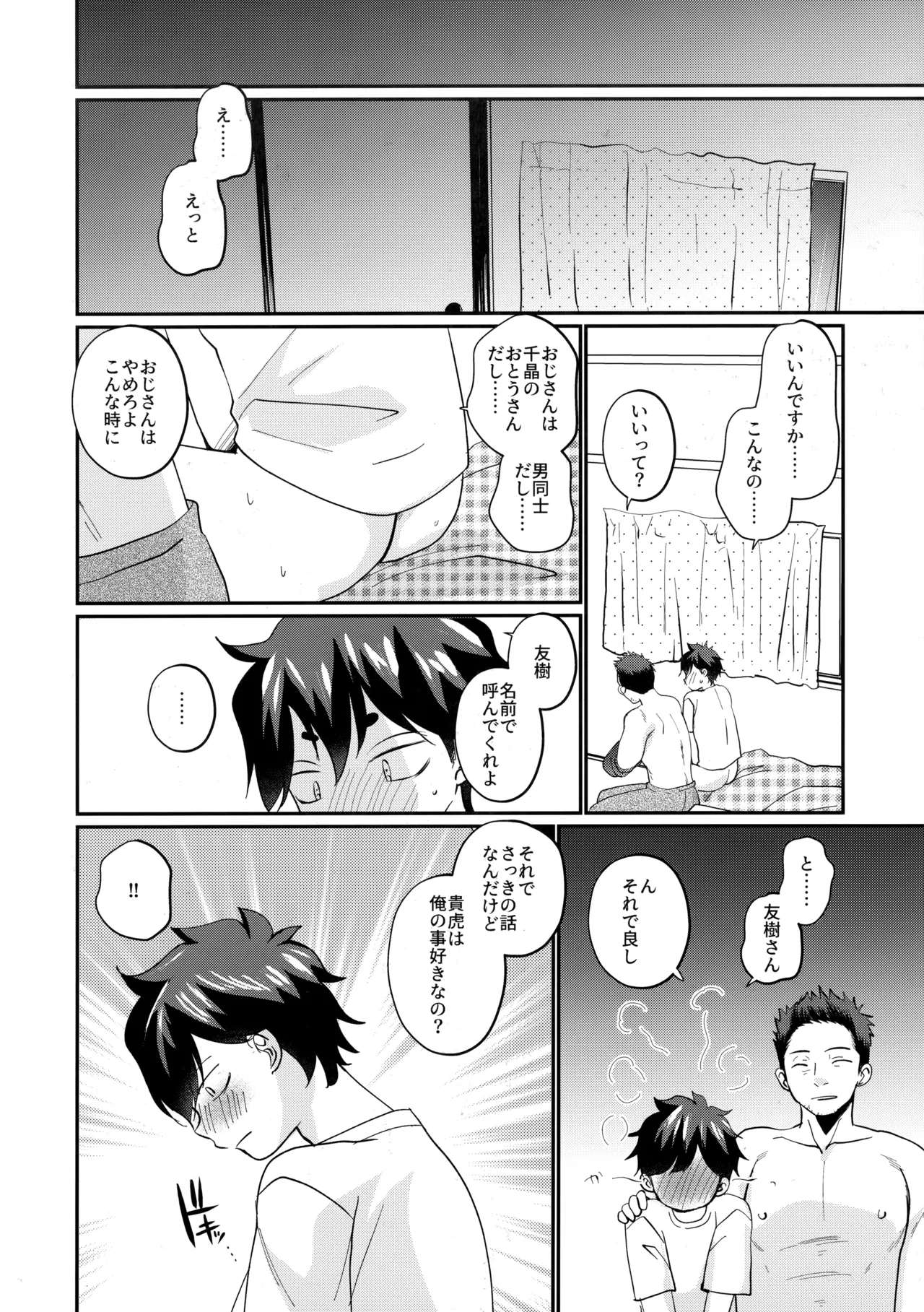 息子の友達が俺に惚れてる - page9