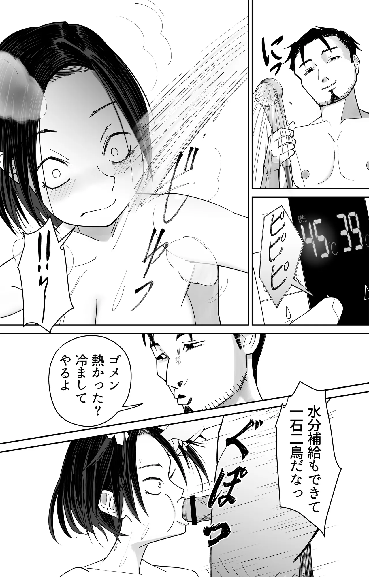 常識改変催眠タイムカード - page17