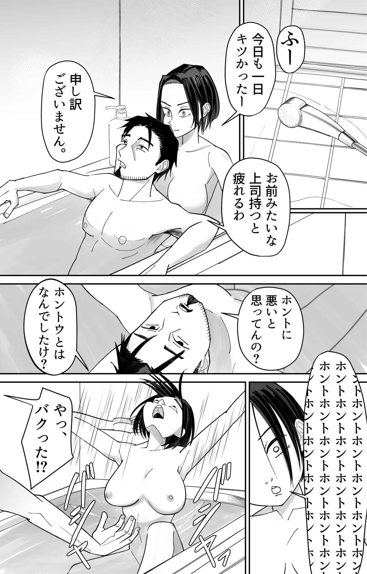 常識改変催眠タイムカード - page19