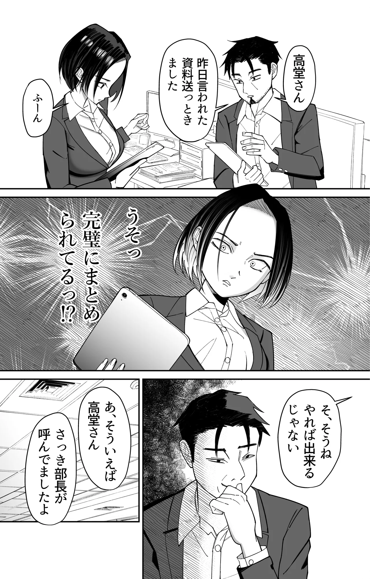 常識改変催眠タイムカード - page21