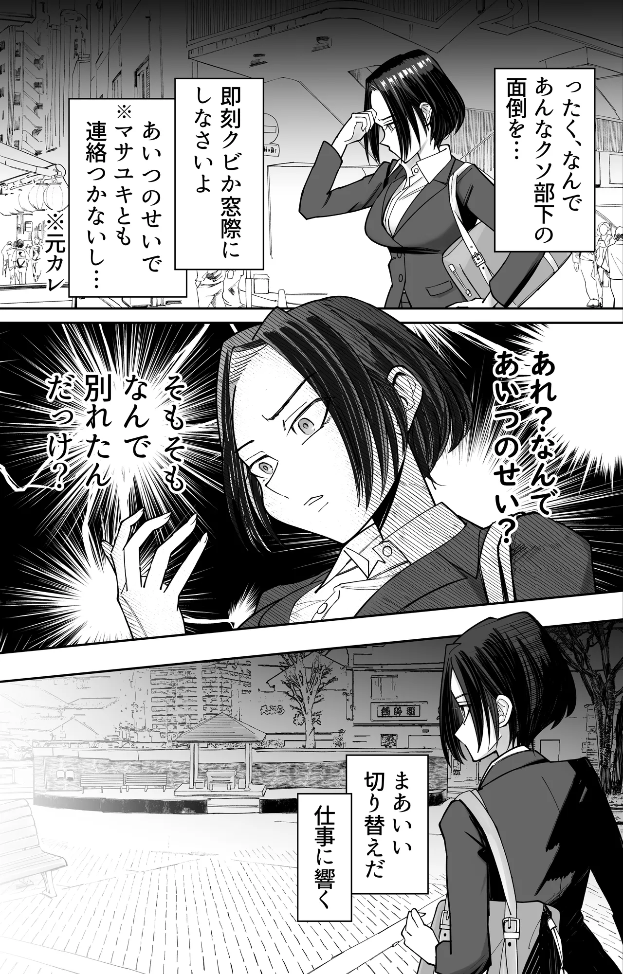 常識改変催眠タイムカード - page4