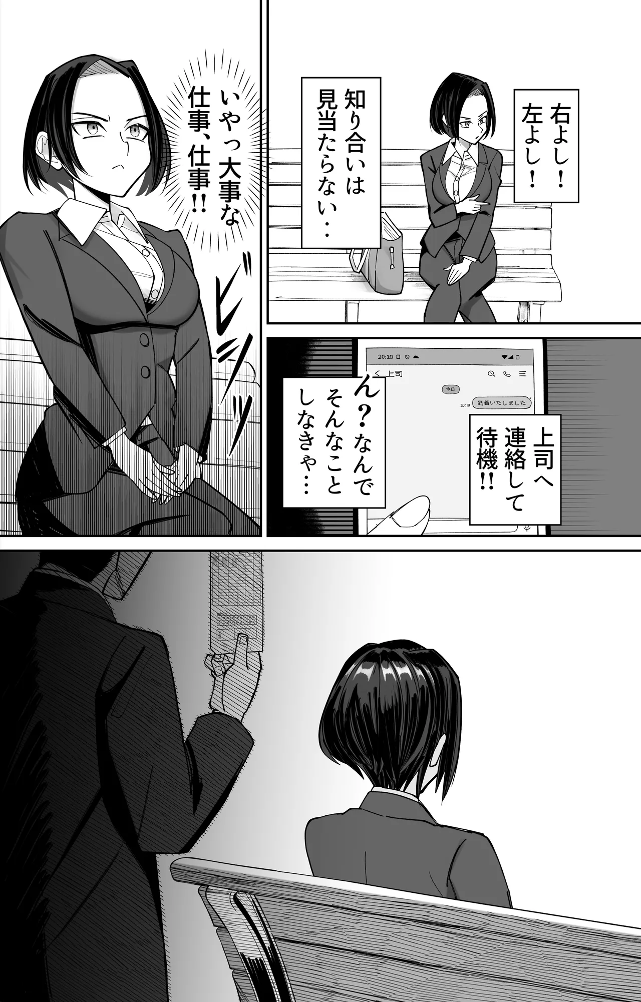 常識改変催眠タイムカード - page5