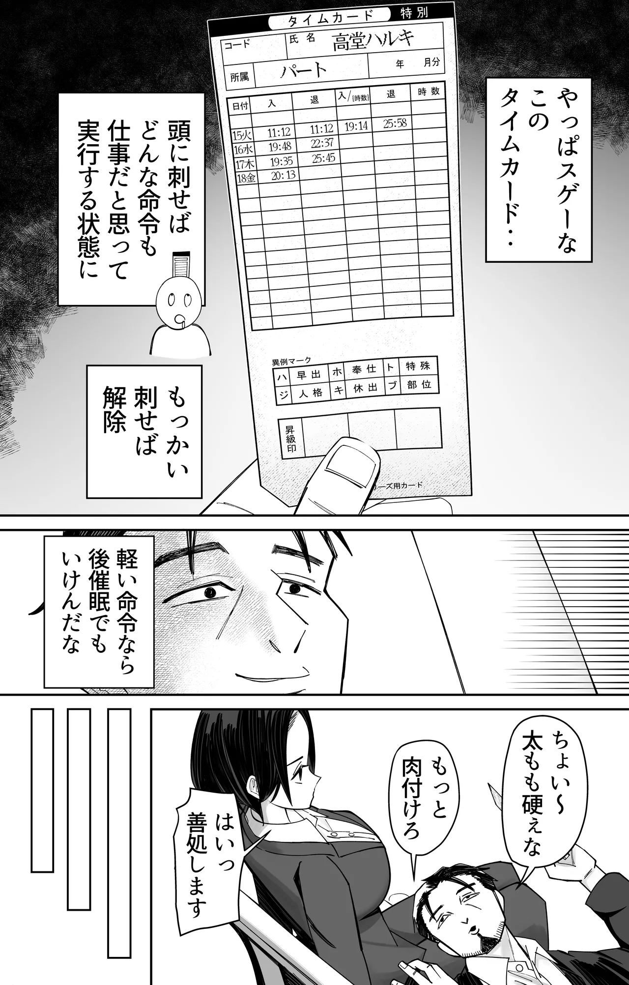 常識改変催眠タイムカード - page8