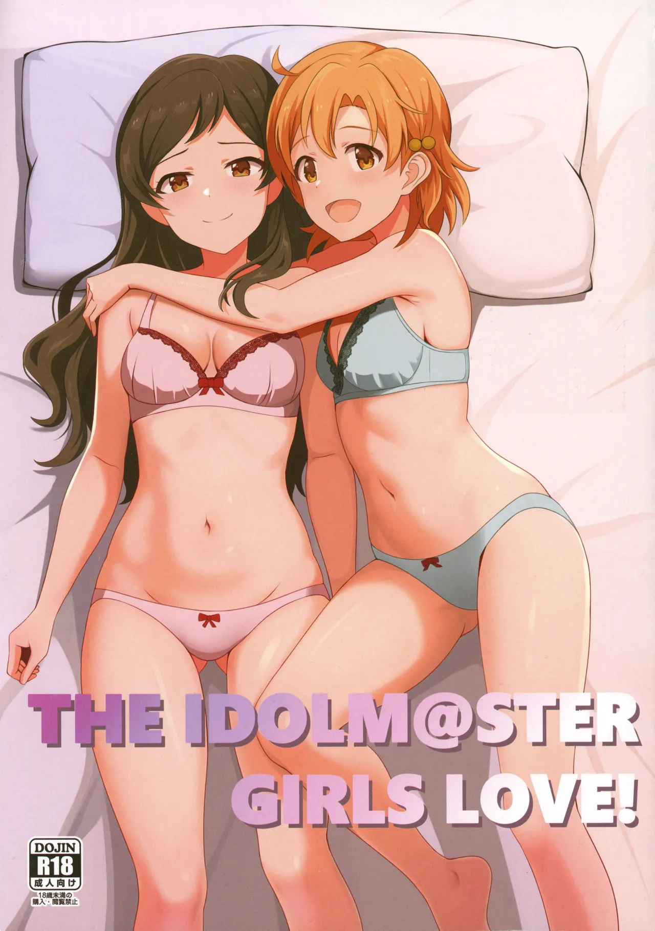 ゆりした2 THE IDOLM＠STER GIRLS LOVE!