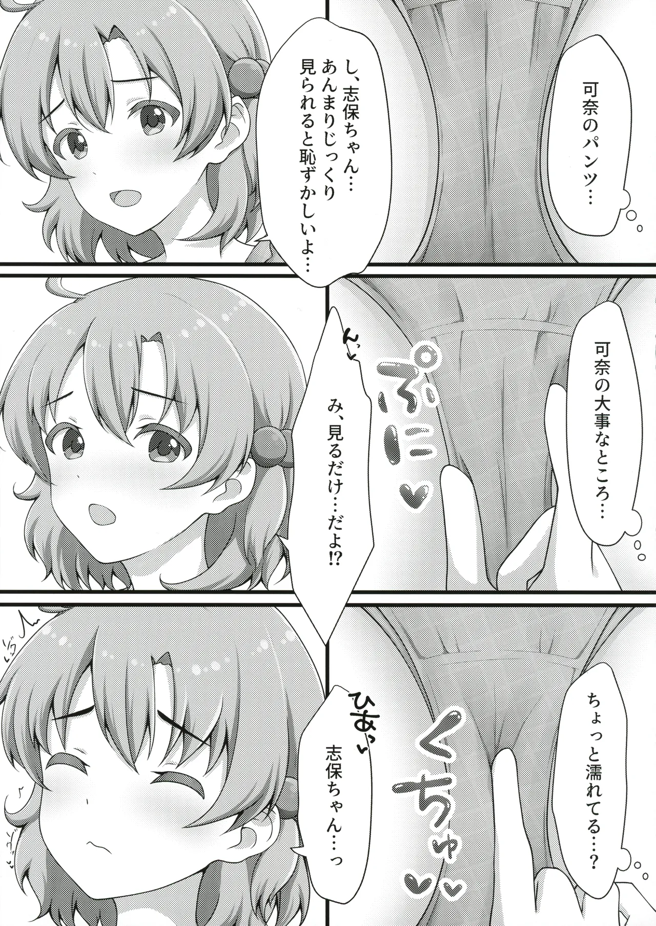 ゆりした2 THE IDOLM＠STER GIRLS LOVE! - page10