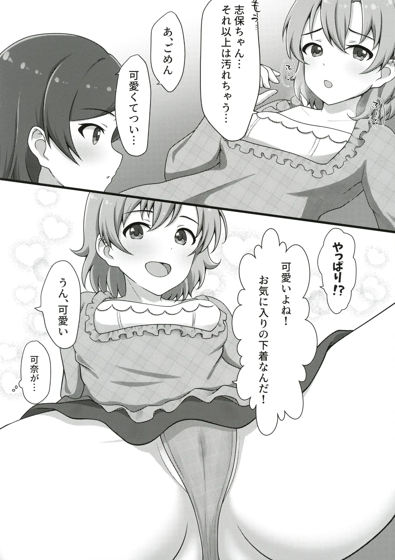 ゆりした2 THE IDOLM＠STER GIRLS LOVE! - page11