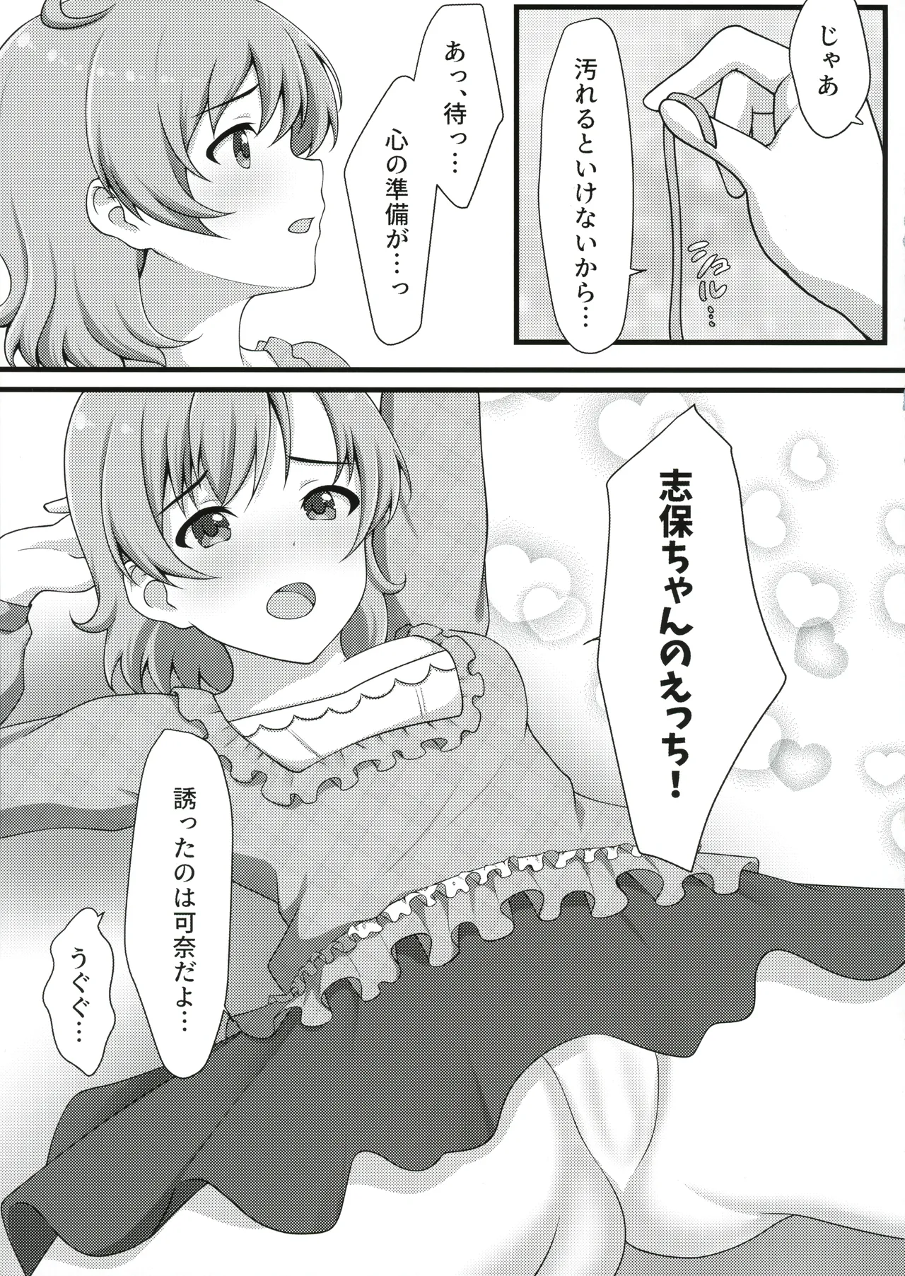 ゆりした2 THE IDOLM＠STER GIRLS LOVE! - page12