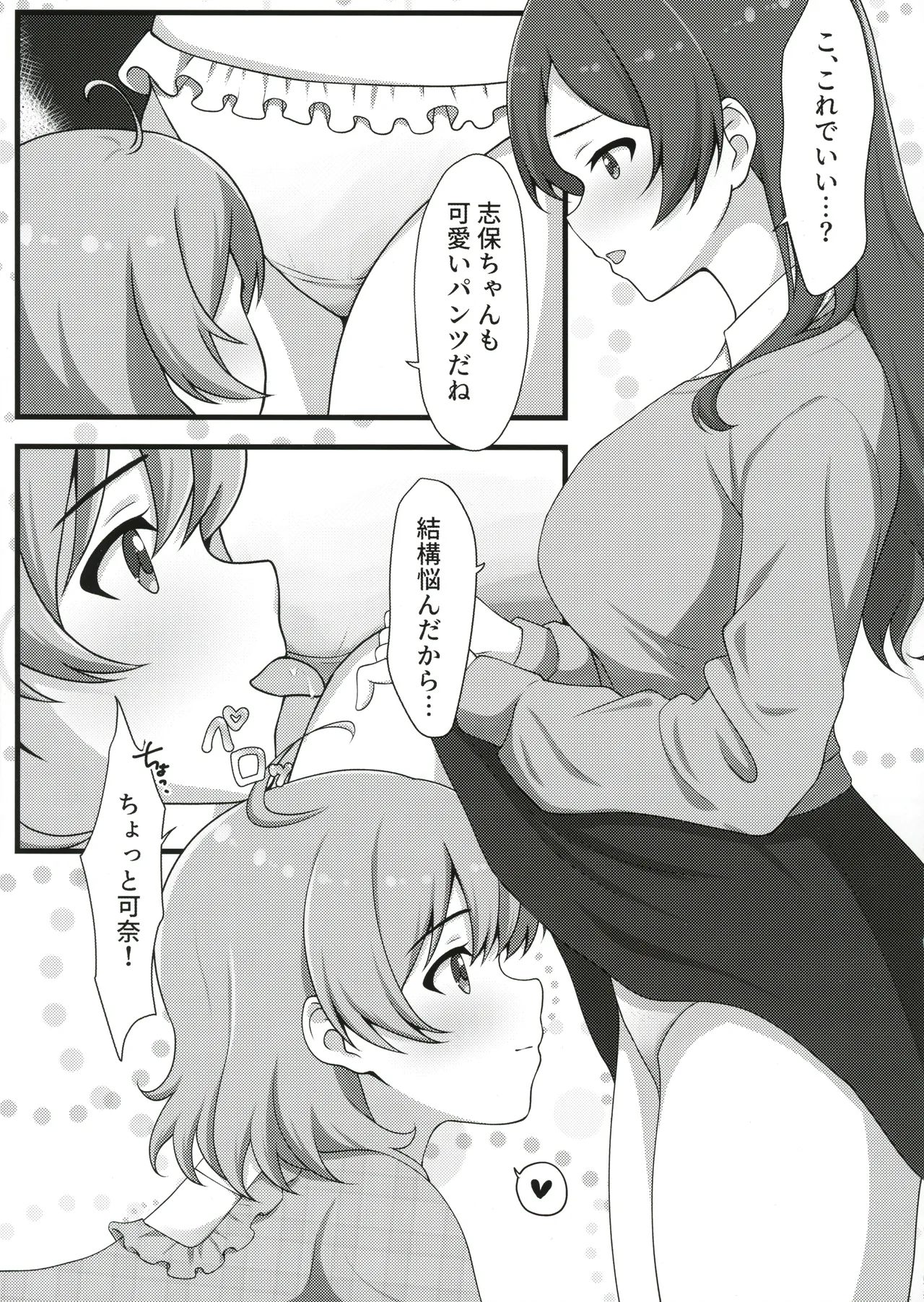 ゆりした2 THE IDOLM＠STER GIRLS LOVE! - page14