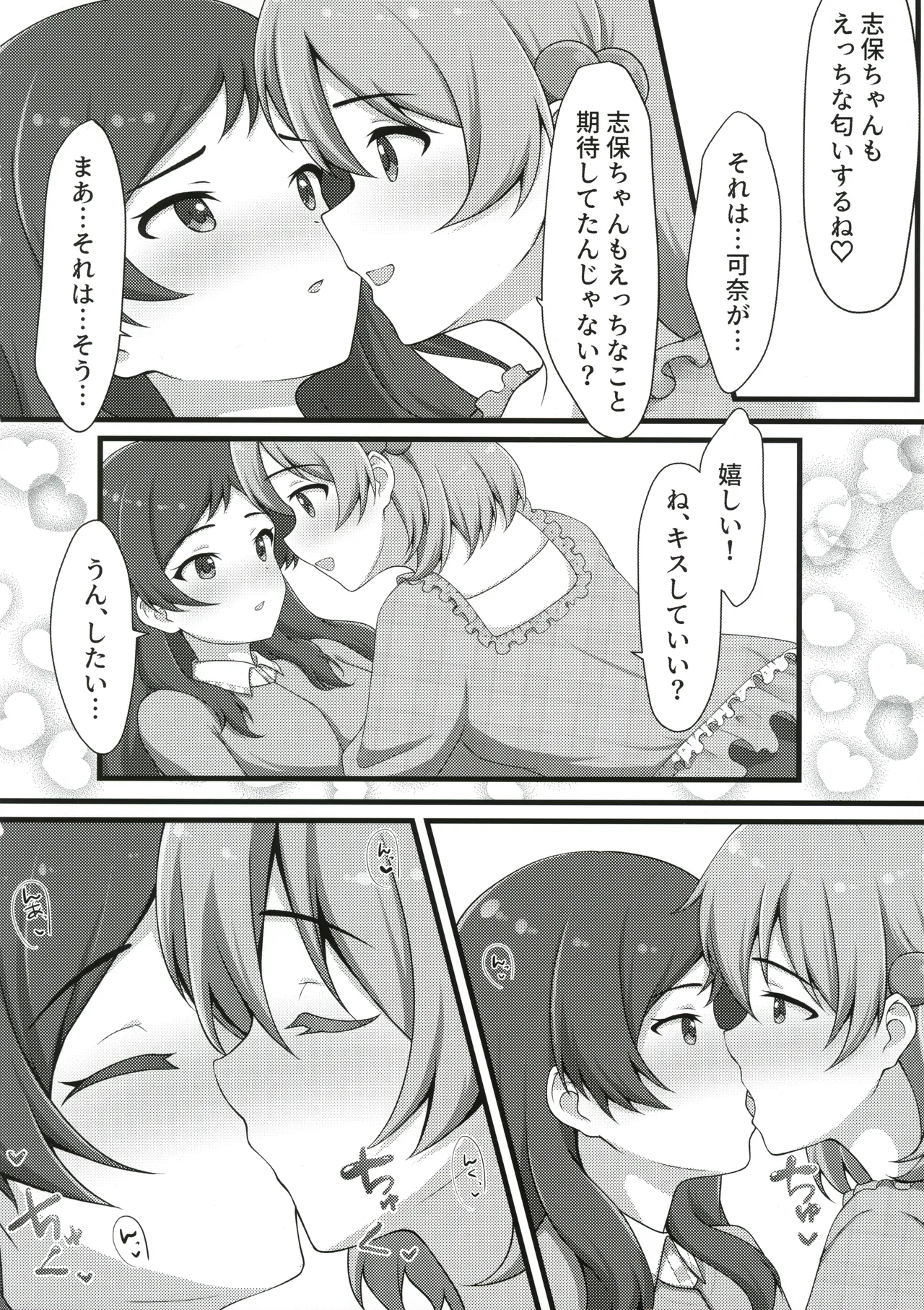 ゆりした2 THE IDOLM＠STER GIRLS LOVE! - page15