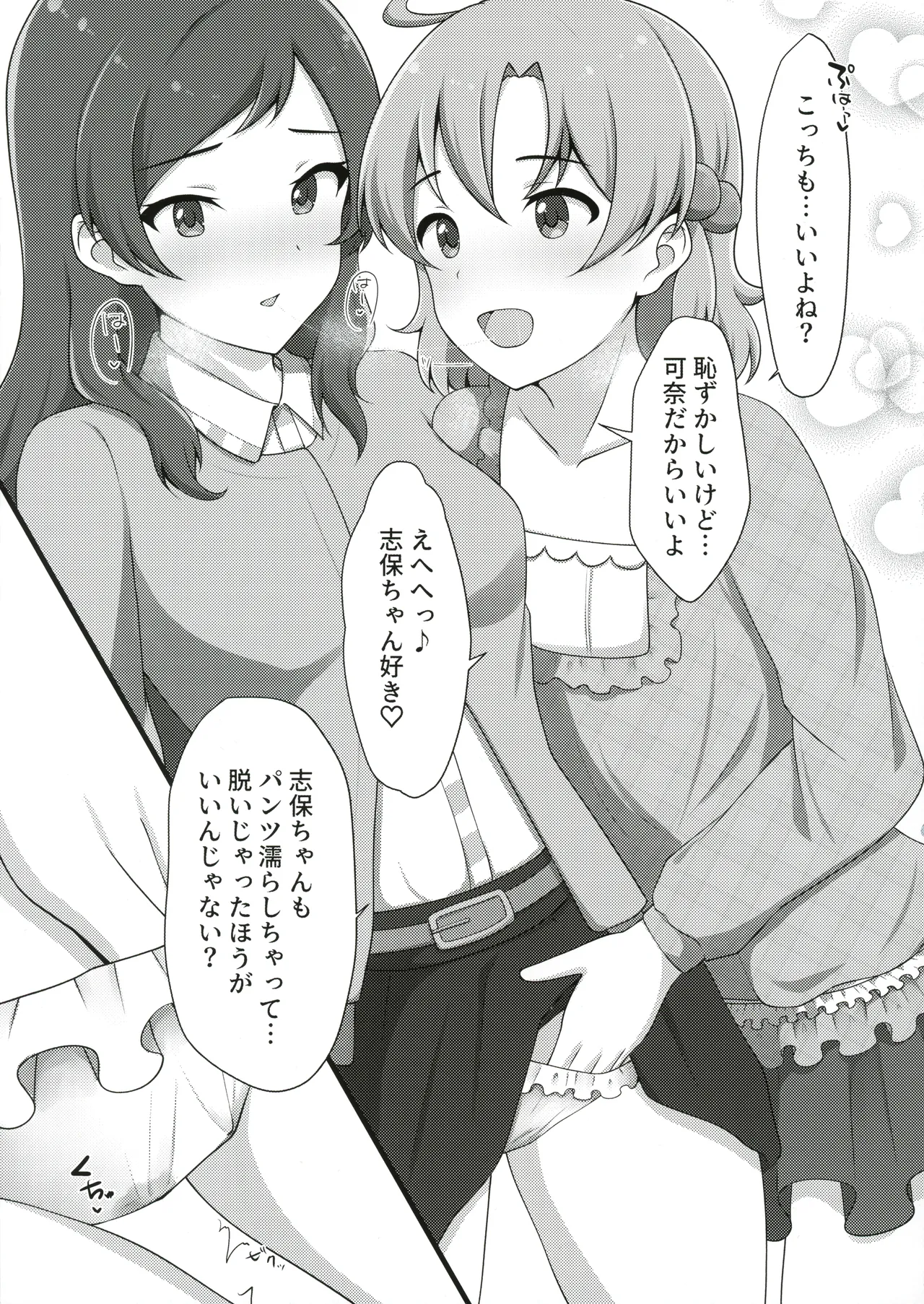 ゆりした2 THE IDOLM＠STER GIRLS LOVE! - page16