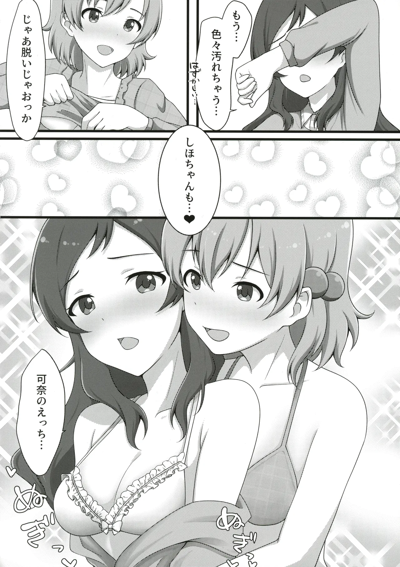 ゆりした2 THE IDOLM＠STER GIRLS LOVE! - page17