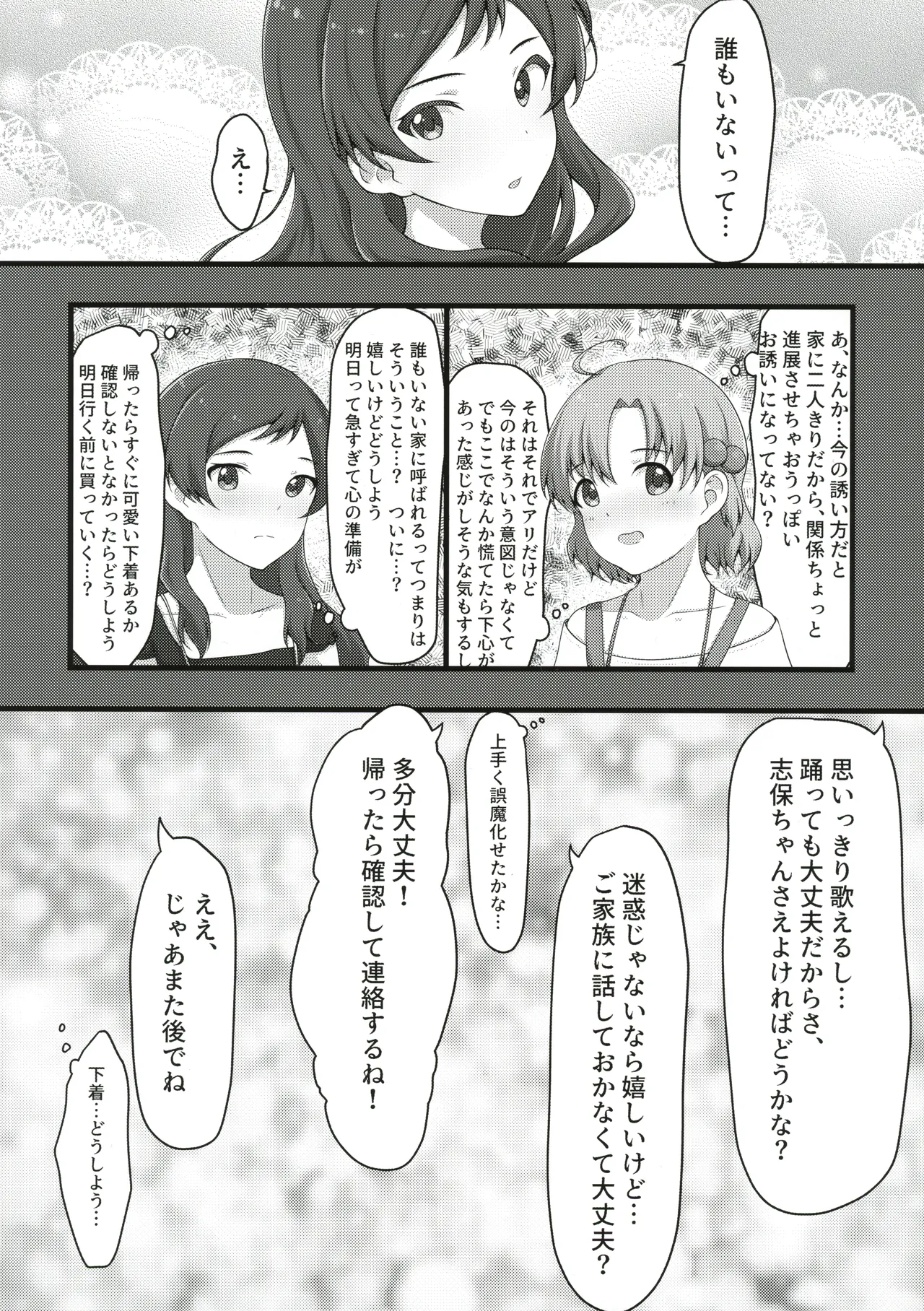 ゆりした2 THE IDOLM＠STER GIRLS LOVE! - page5