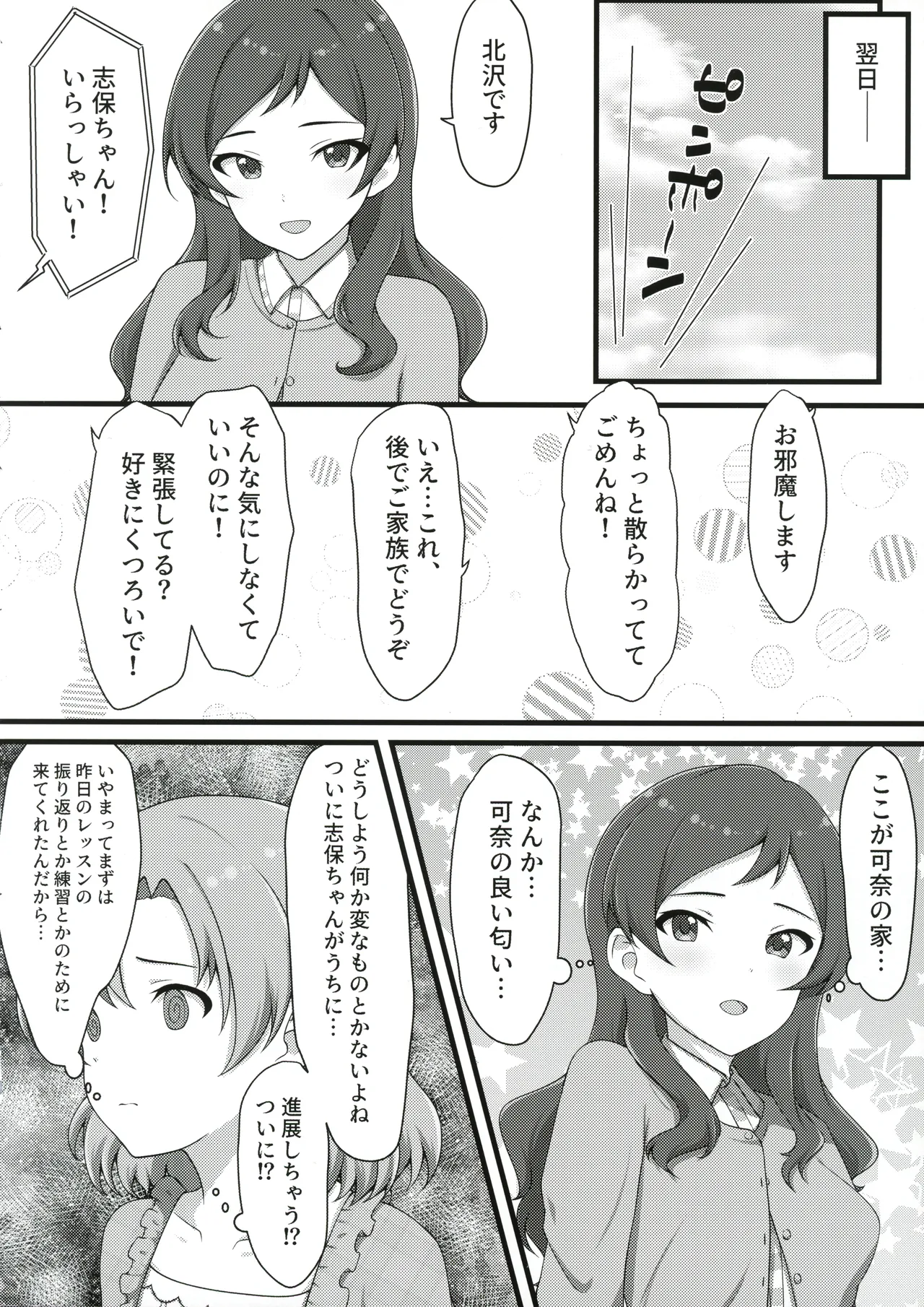 ゆりした2 THE IDOLM＠STER GIRLS LOVE! - page7