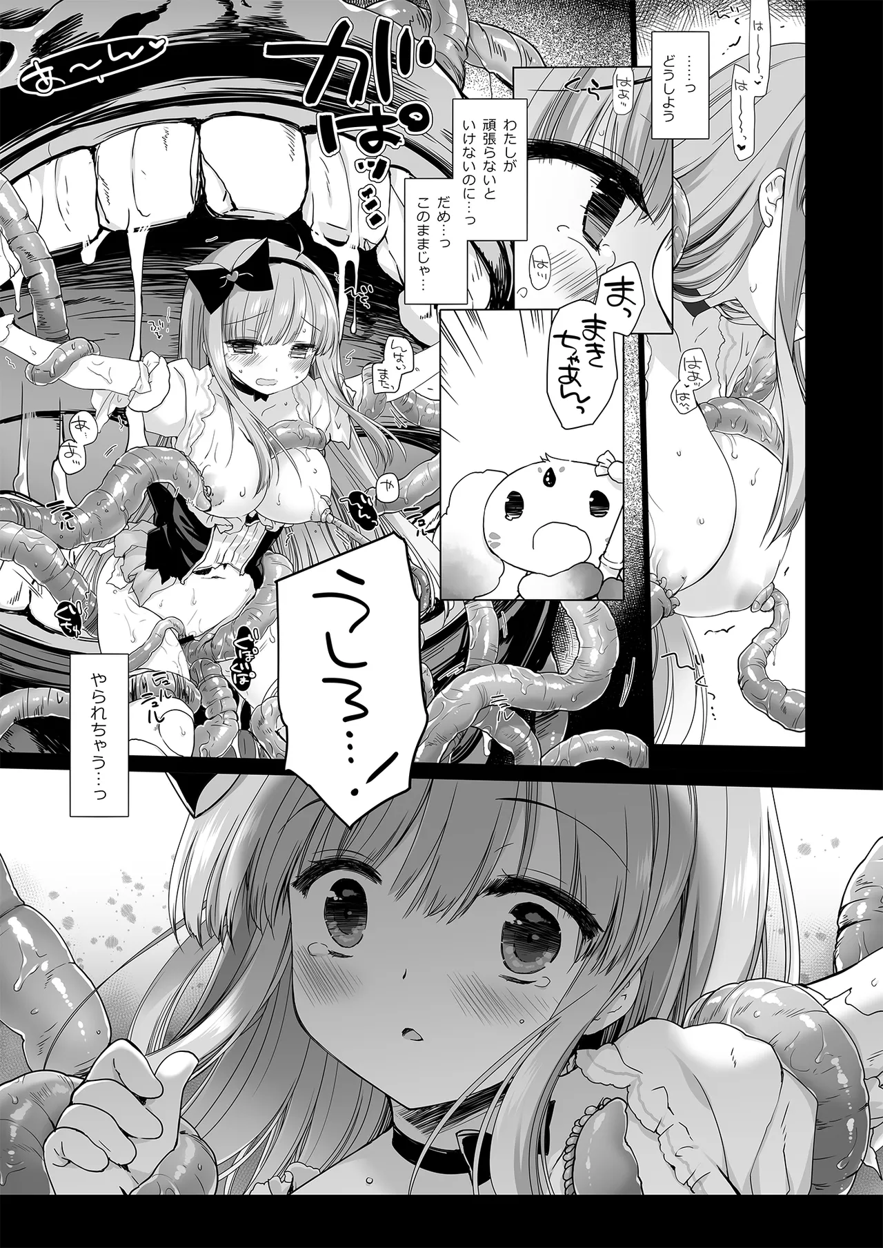 魔法少女かつてないだいぴんち - page20