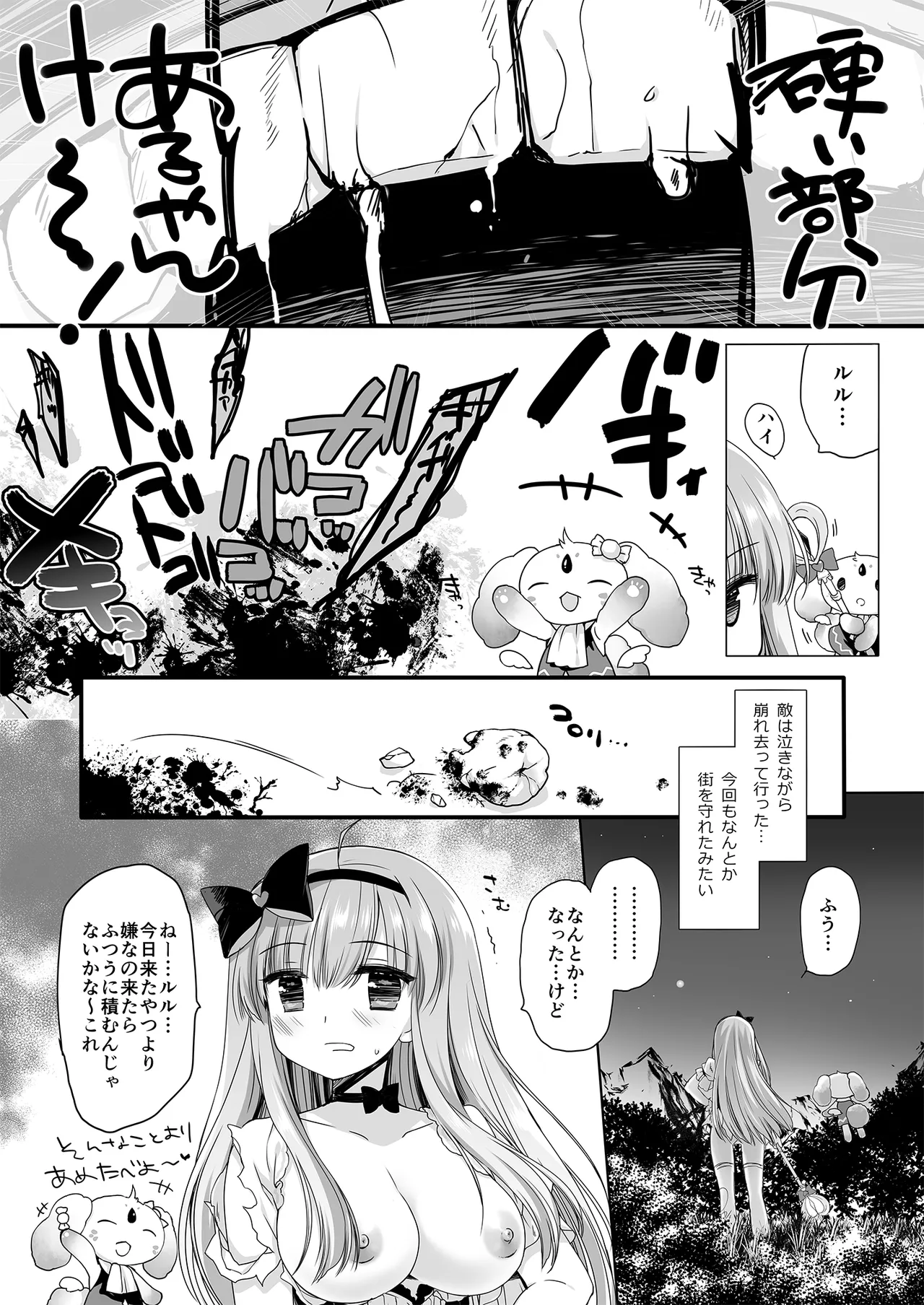 魔法少女かつてないだいぴんち - page21