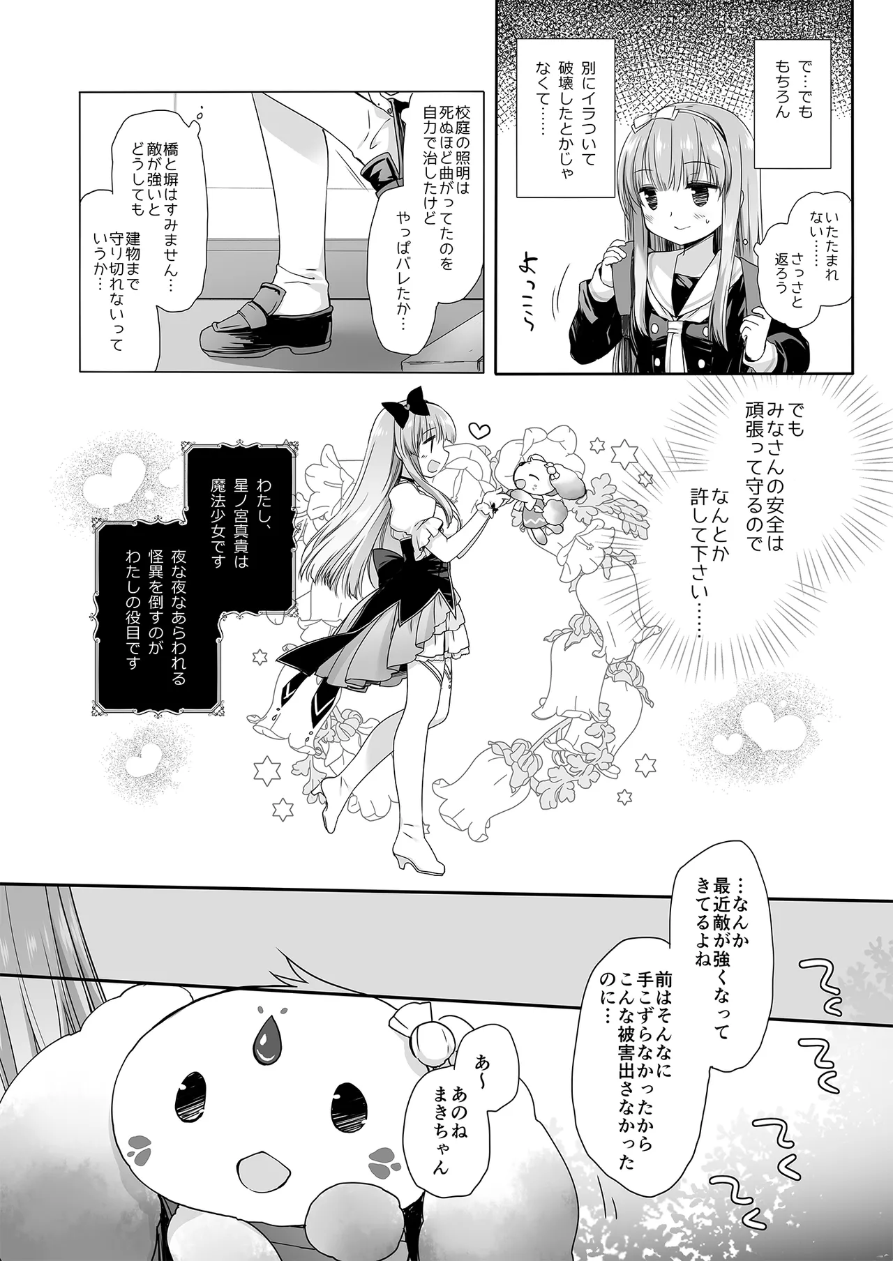 魔法少女かつてないだいぴんち - page5