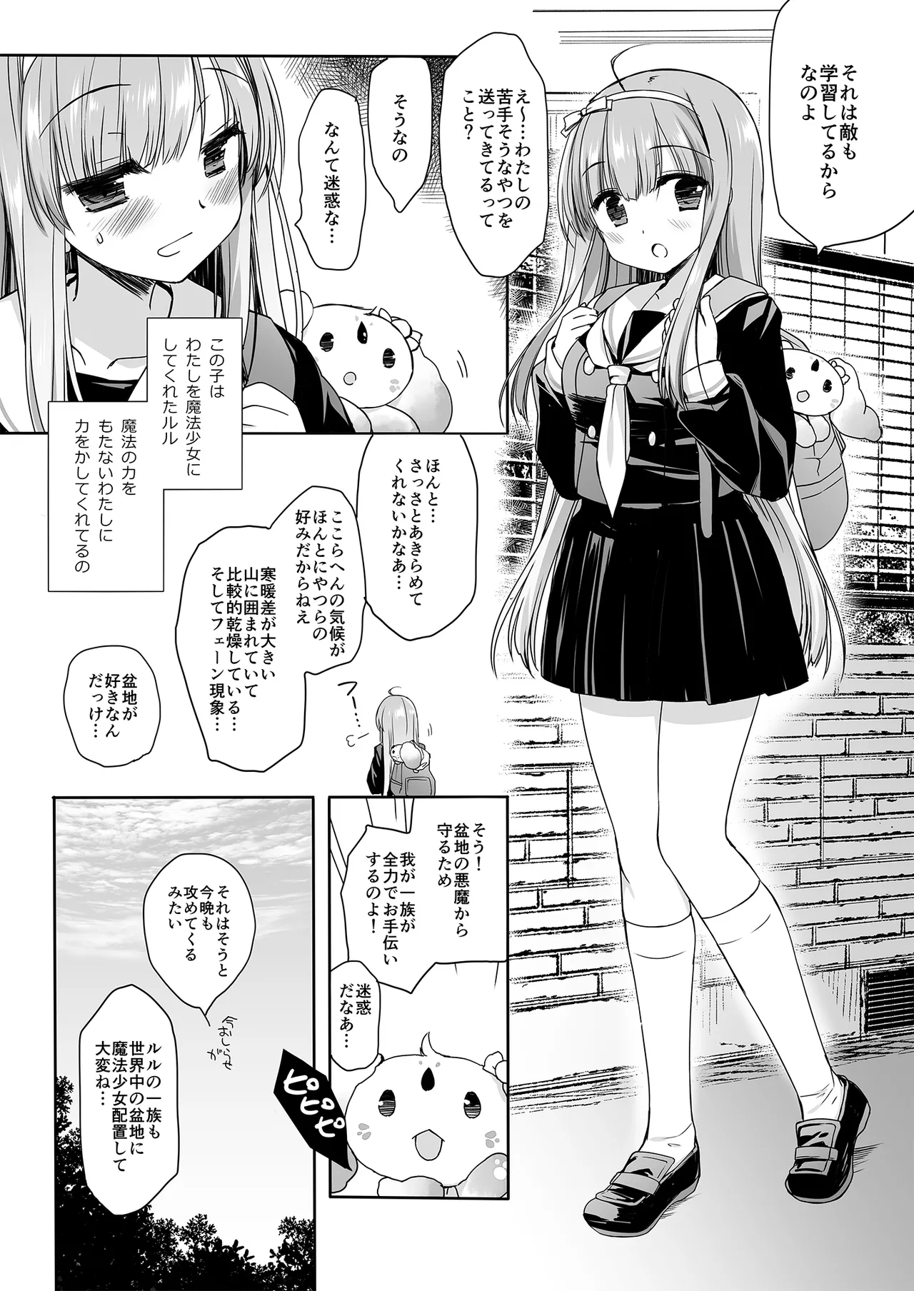 魔法少女かつてないだいぴんち - page6