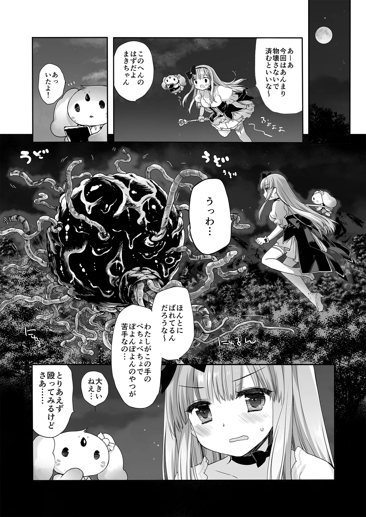 魔法少女かつてないだいぴんち - page8