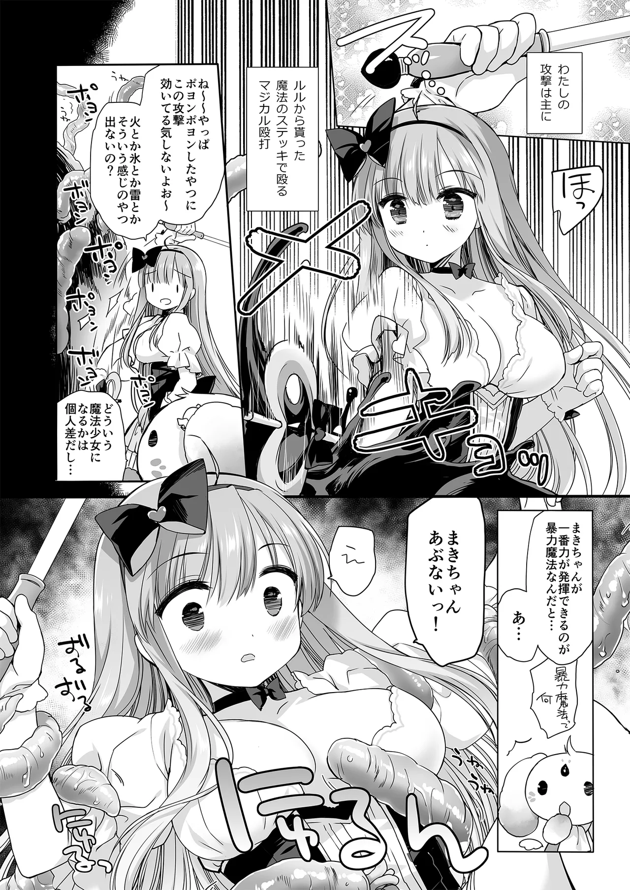 魔法少女かつてないだいぴんち - page9