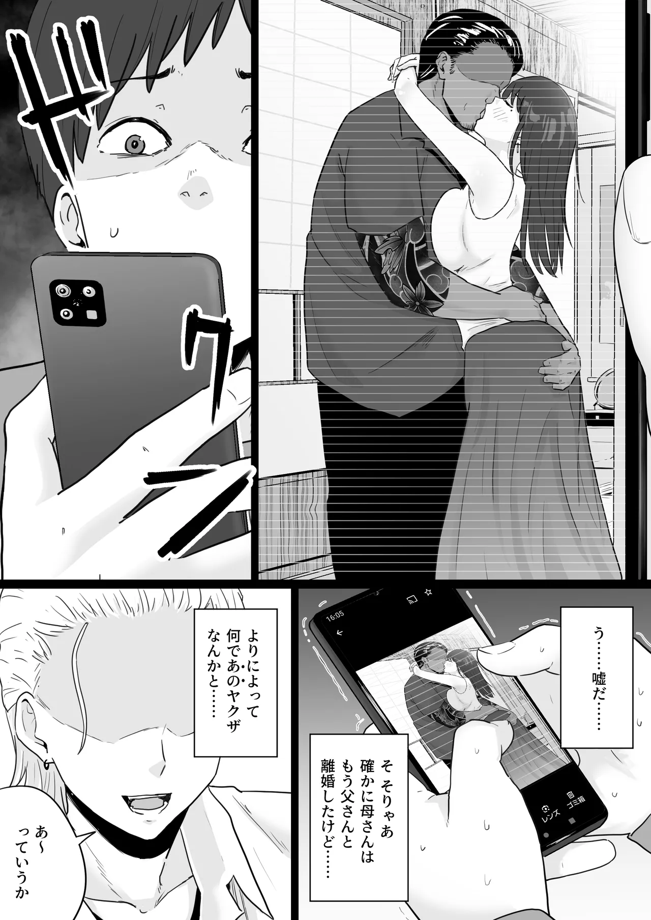 崩壊家族 -母親がヤクザとのセックスにハマった話- - page10