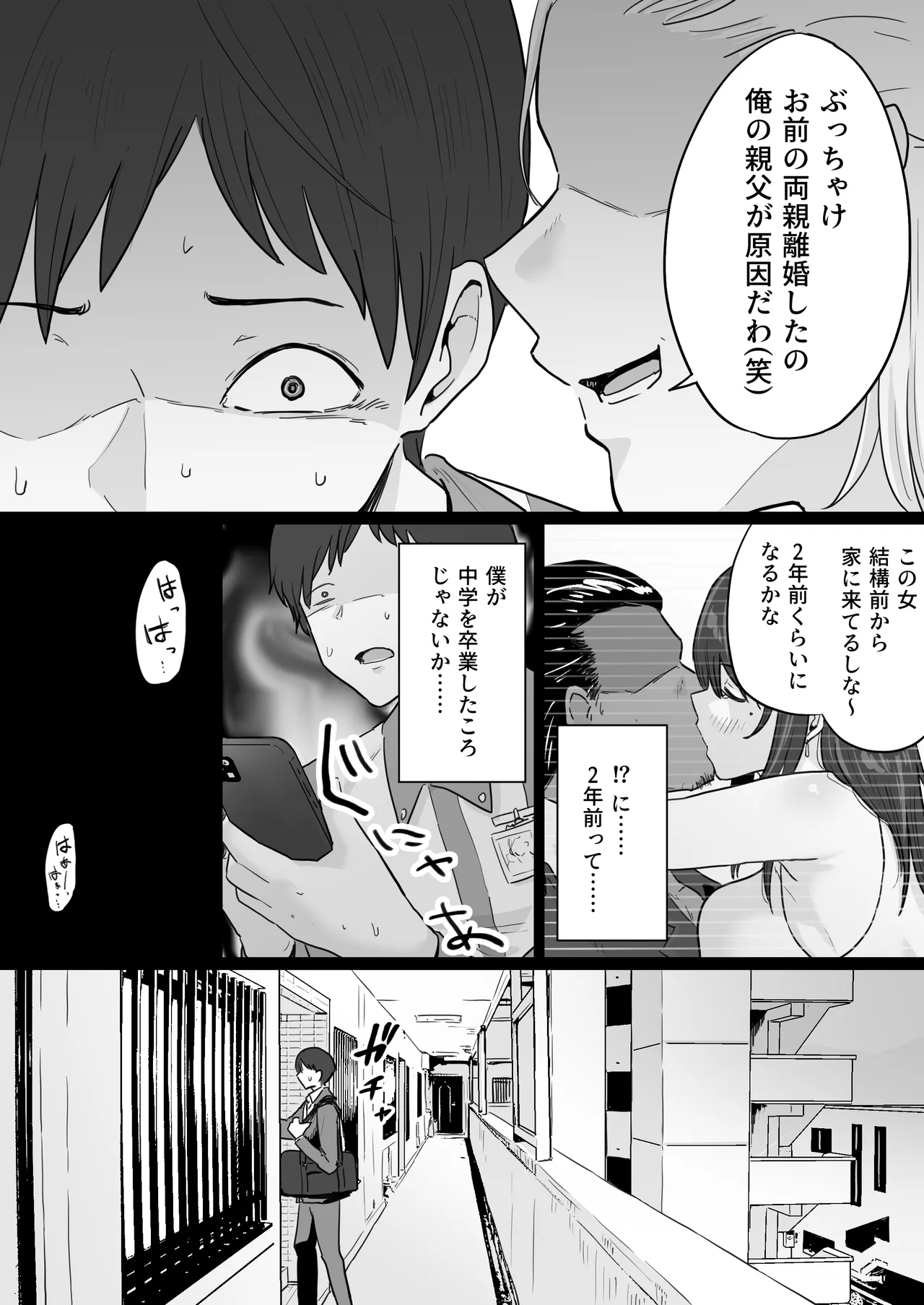 崩壊家族 -母親がヤクザとのセックスにハマった話- - page11