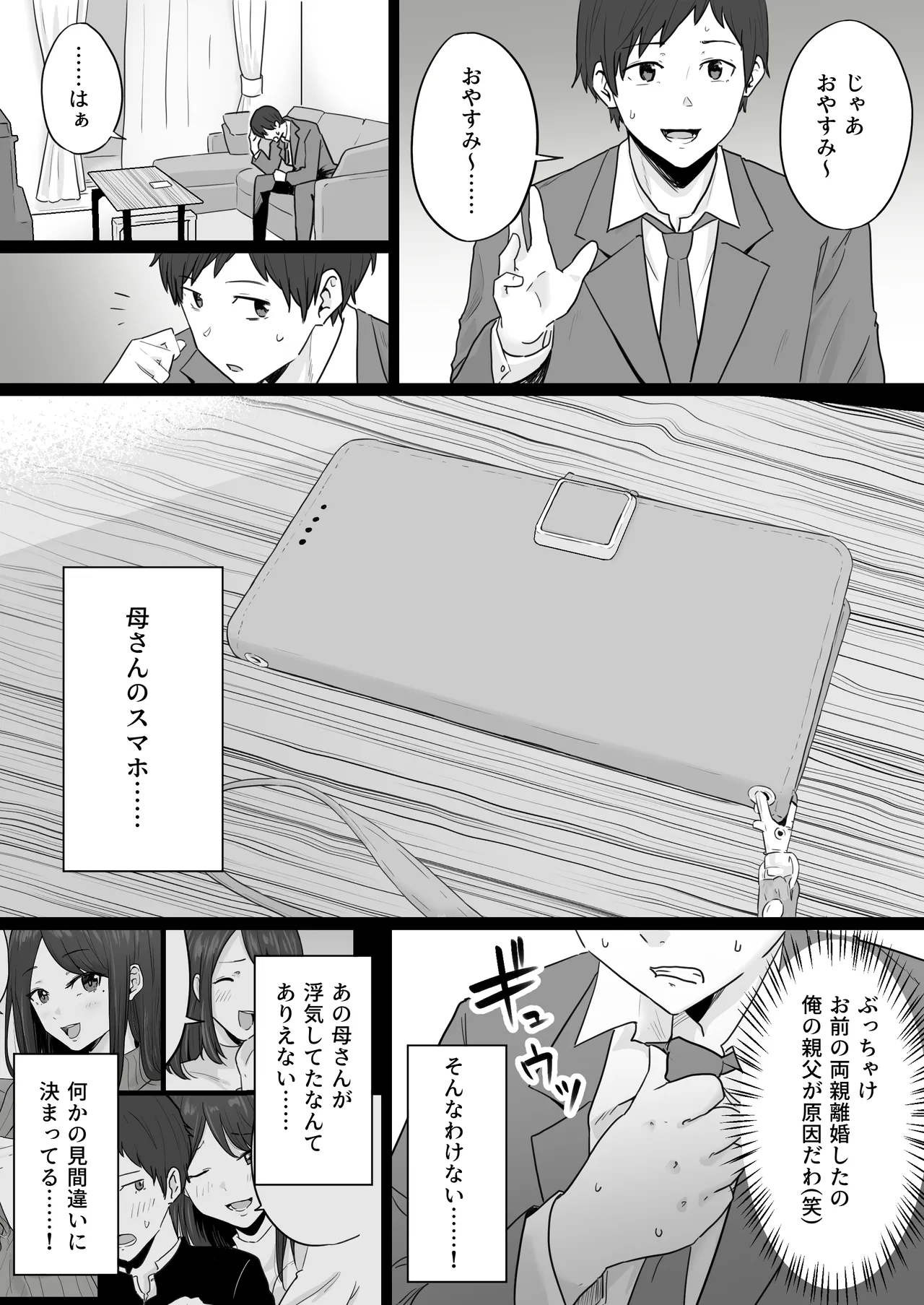 崩壊家族 -母親がヤクザとのセックスにハマった話- - page13