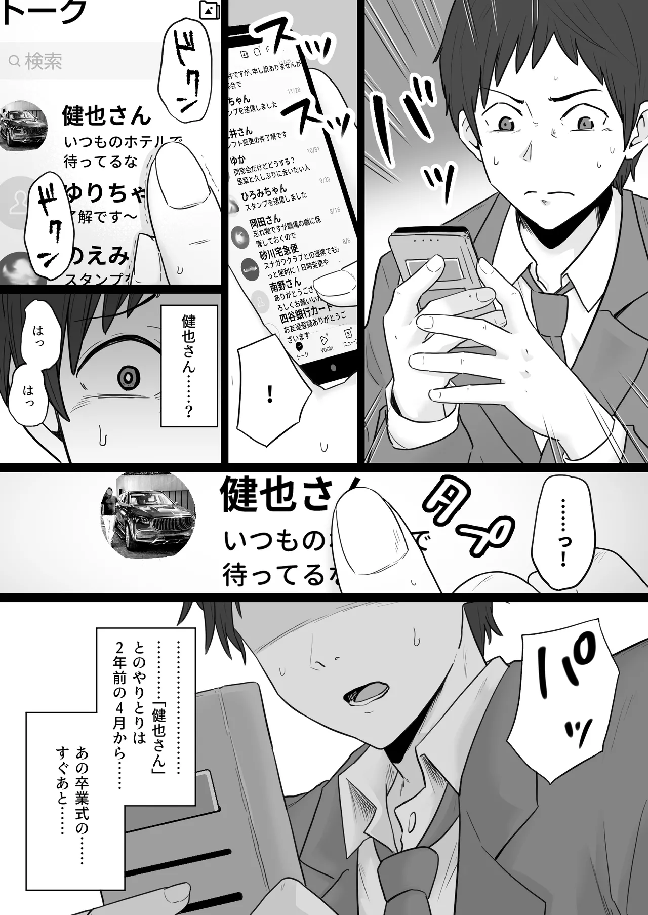 崩壊家族 -母親がヤクザとのセックスにハマった話- - page14