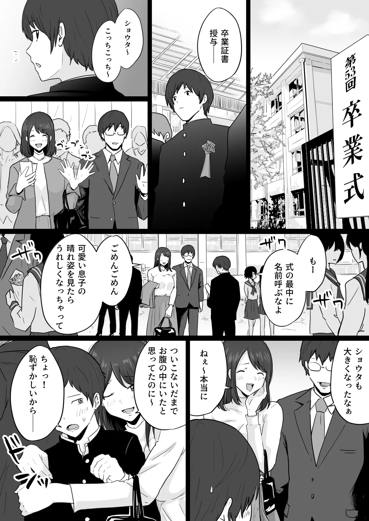 崩壊家族 -母親がヤクザとのセックスにハマった話- - page2