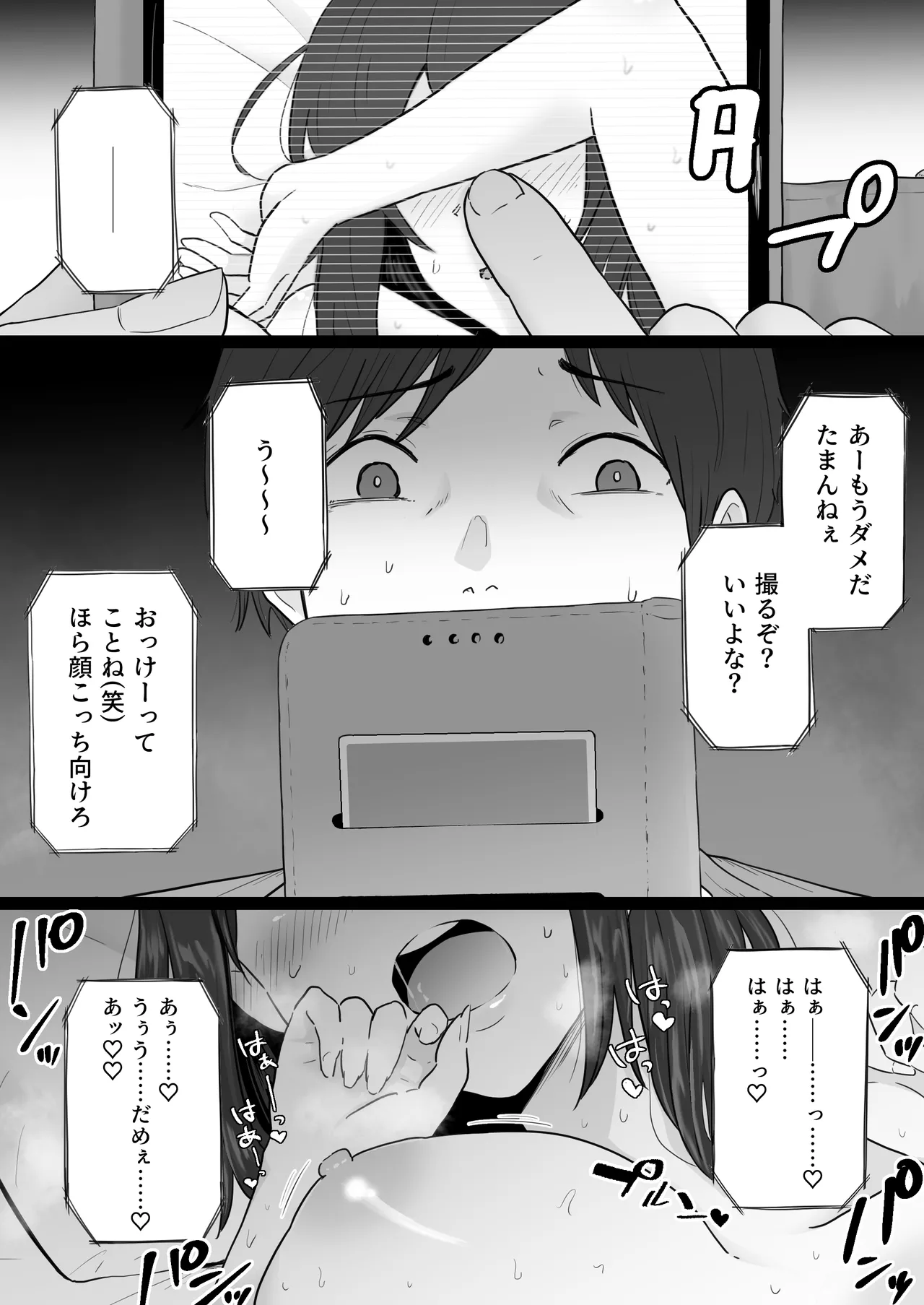 崩壊家族 -母親がヤクザとのセックスにハマった話- - page22