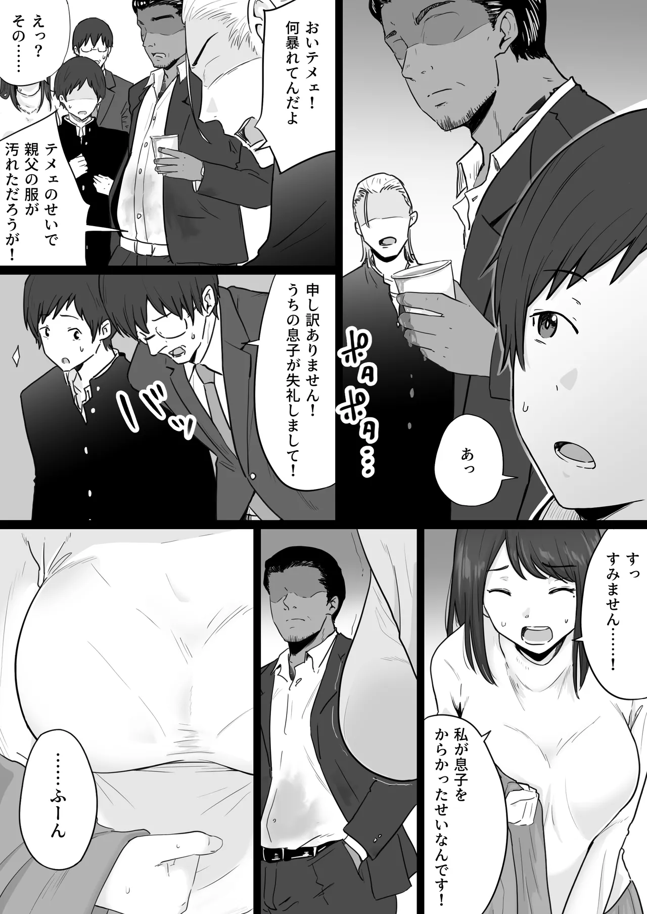 崩壊家族 -母親がヤクザとのセックスにハマった話- - page3