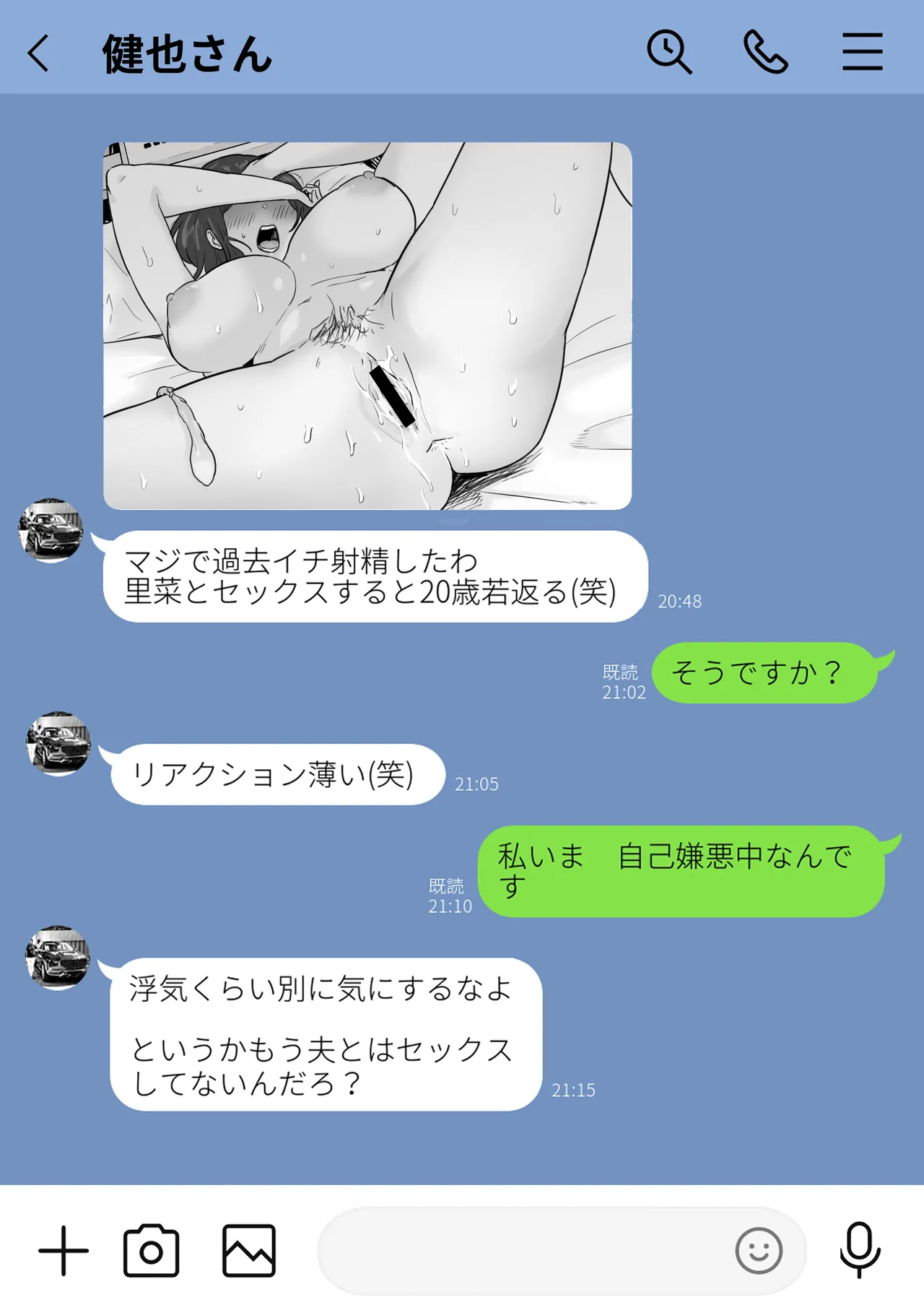 崩壊家族 -母親がヤクザとのセックスにハマった話- - page32