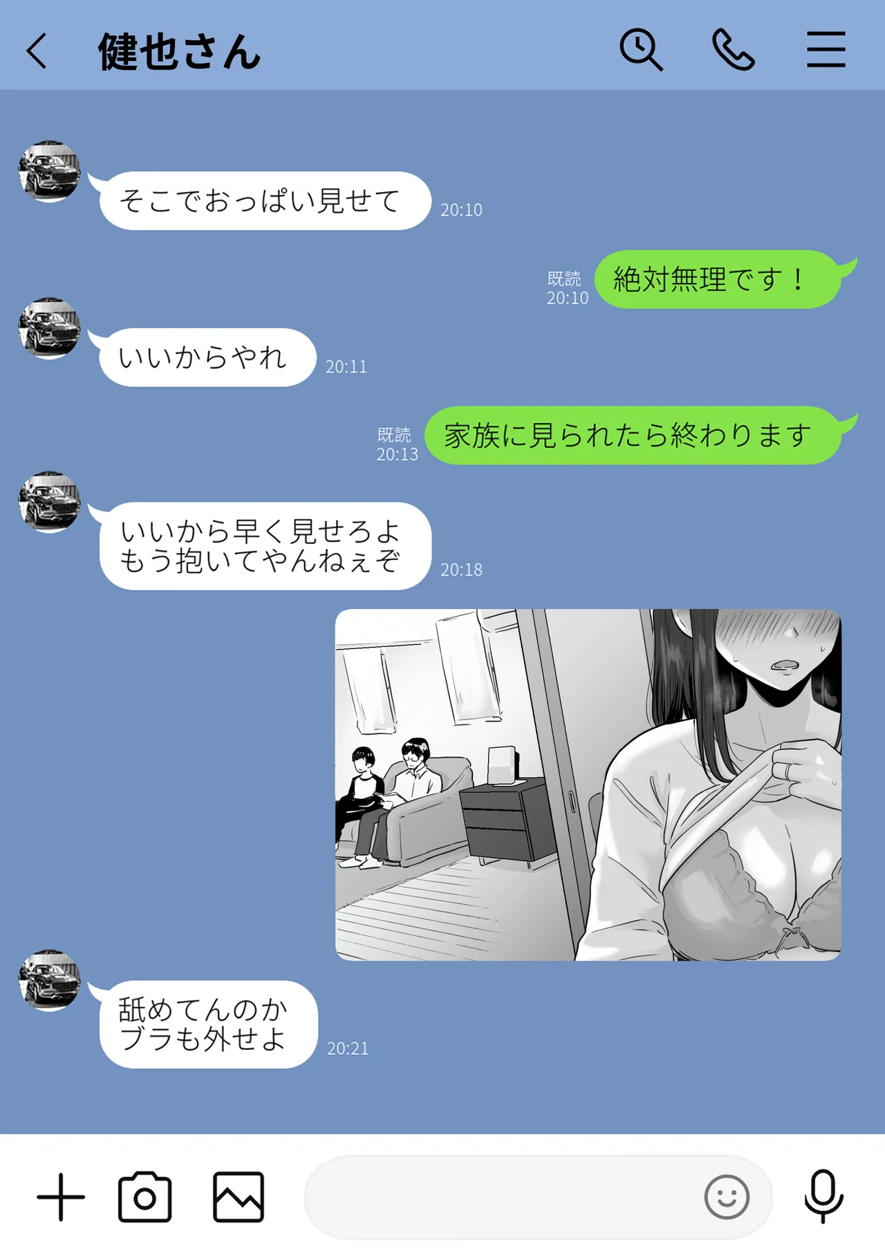 崩壊家族 -母親がヤクザとのセックスにハマった話- - page47