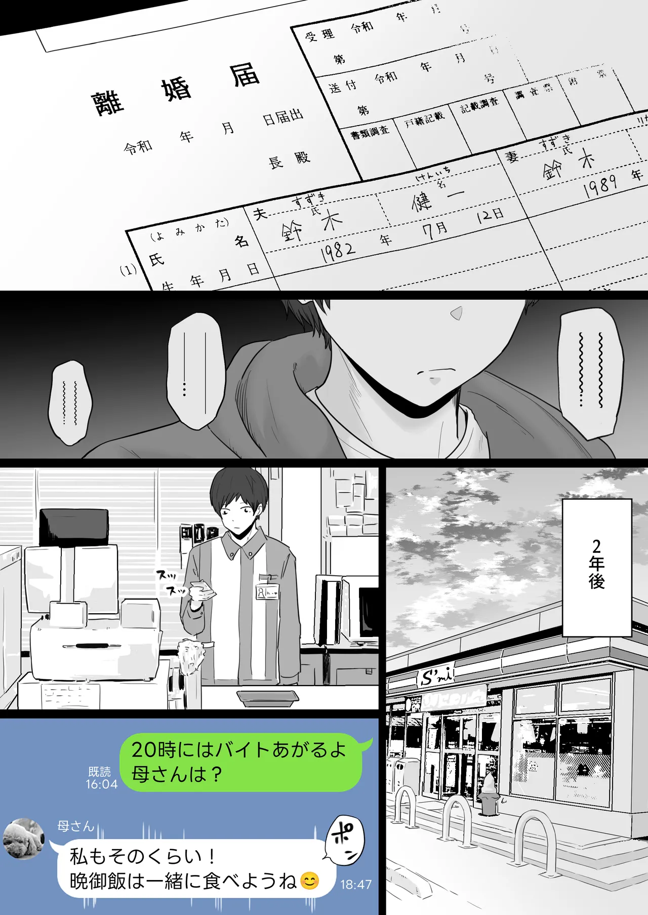 崩壊家族 -母親がヤクザとのセックスにハマった話- - page6