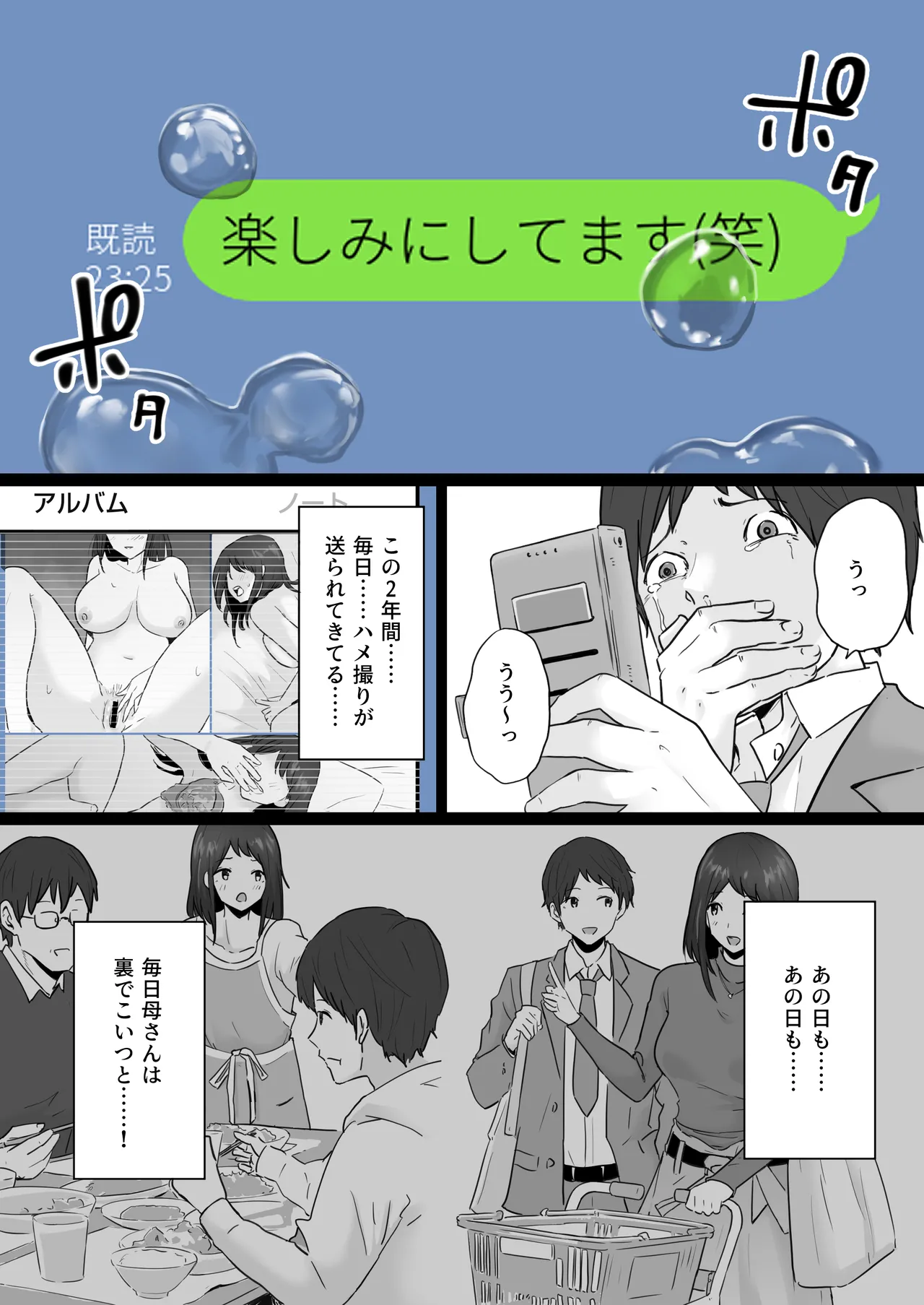 崩壊家族 -母親がヤクザとのセックスにハマった話- - page64