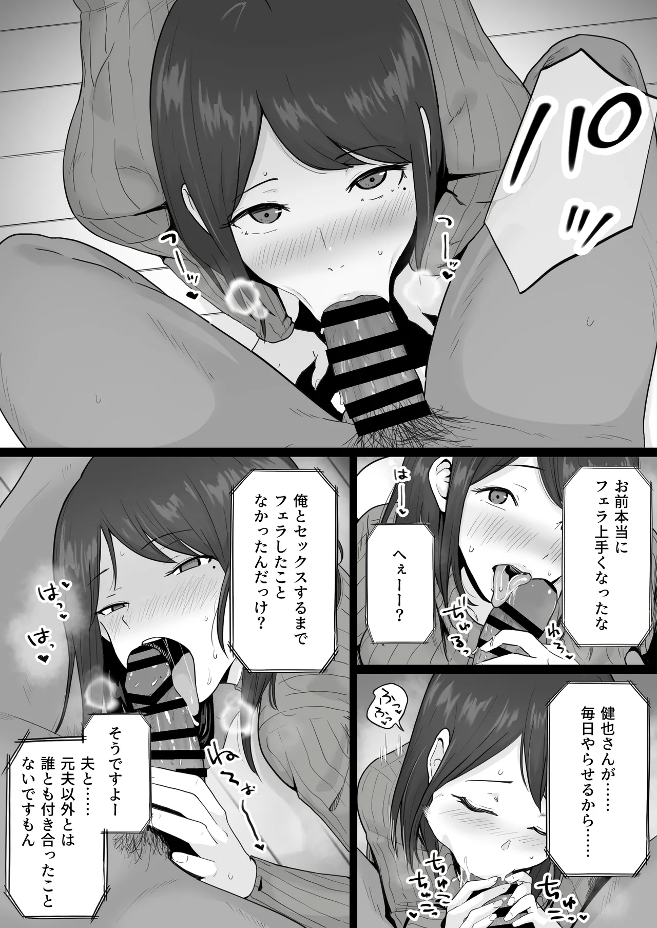 崩壊家族 -母親がヤクザとのセックスにハマった話- - page66