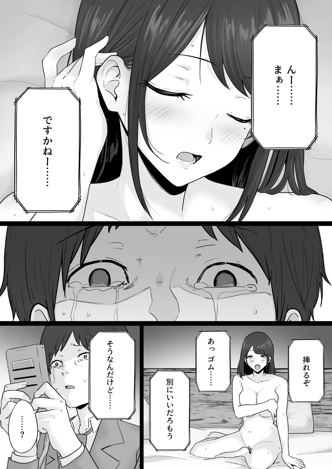 崩壊家族 -母親がヤクザとのセックスにハマった話- - page69