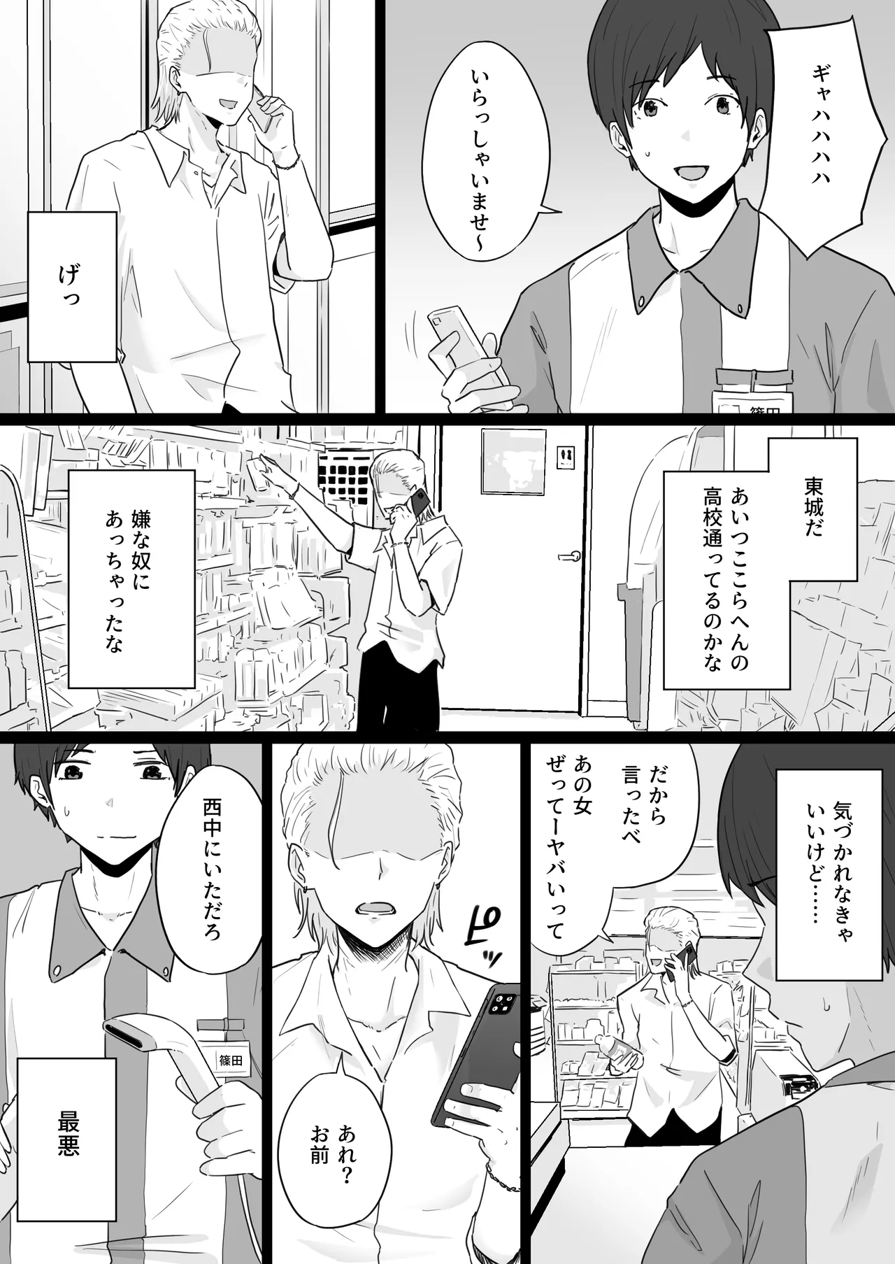 崩壊家族 -母親がヤクザとのセックスにハマった話- - page7